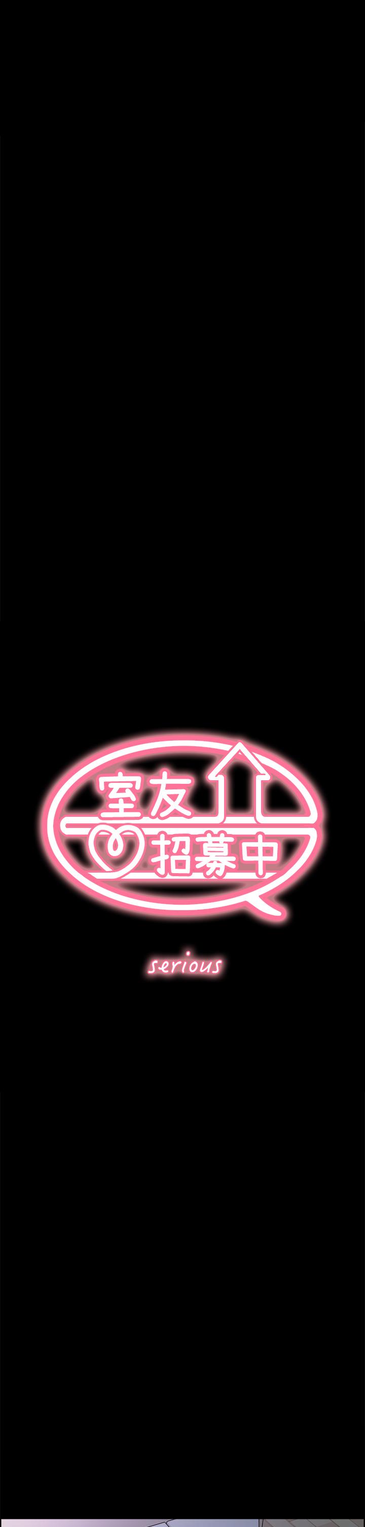 3P - 室友招募中