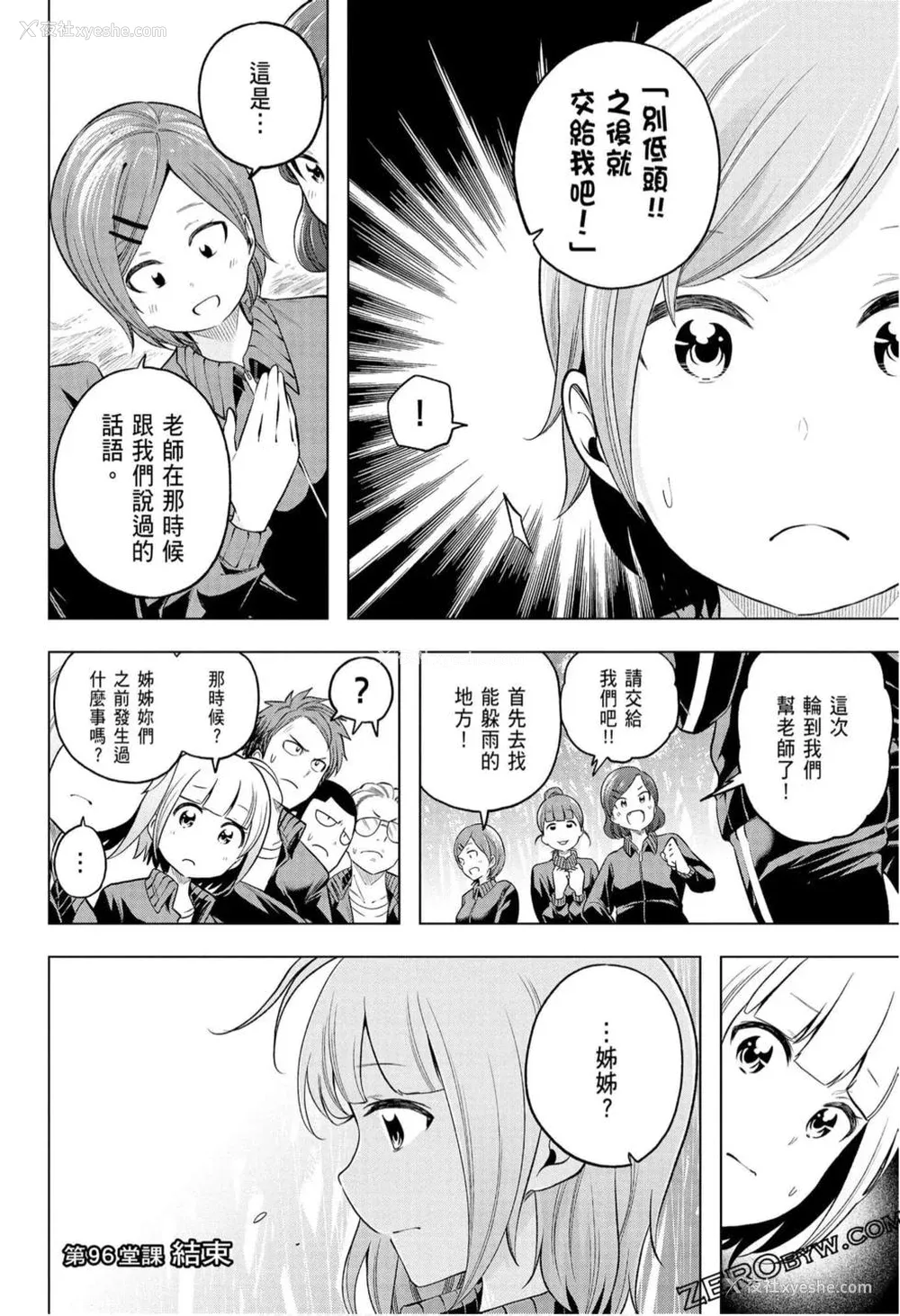 104P - [苏募ロウ] なんでここに先生が！｜为什么老师会在这里！？_10卷