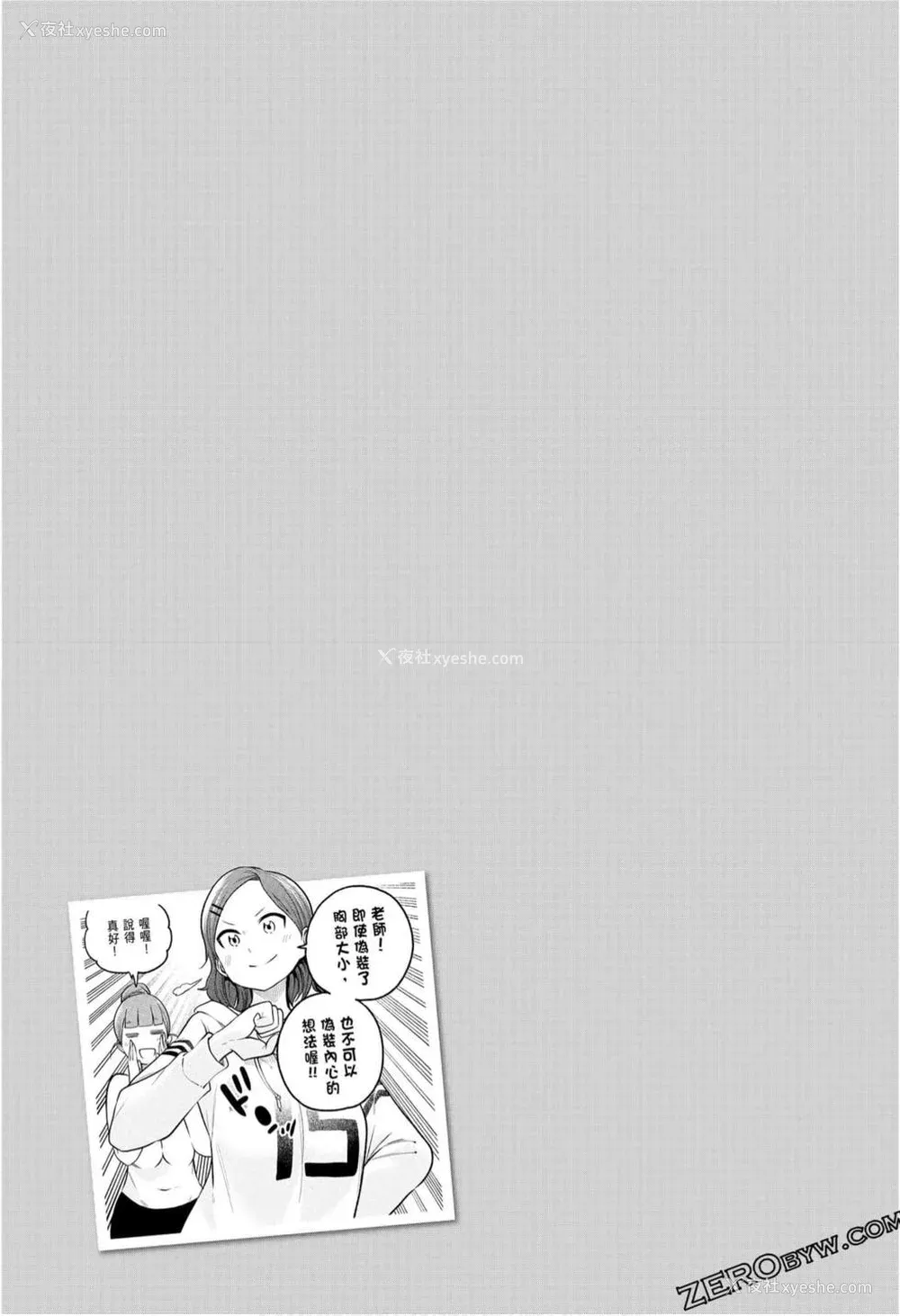 105P - [苏募ロウ] なんでここに先生が！｜为什么老师会在这里！？_10卷