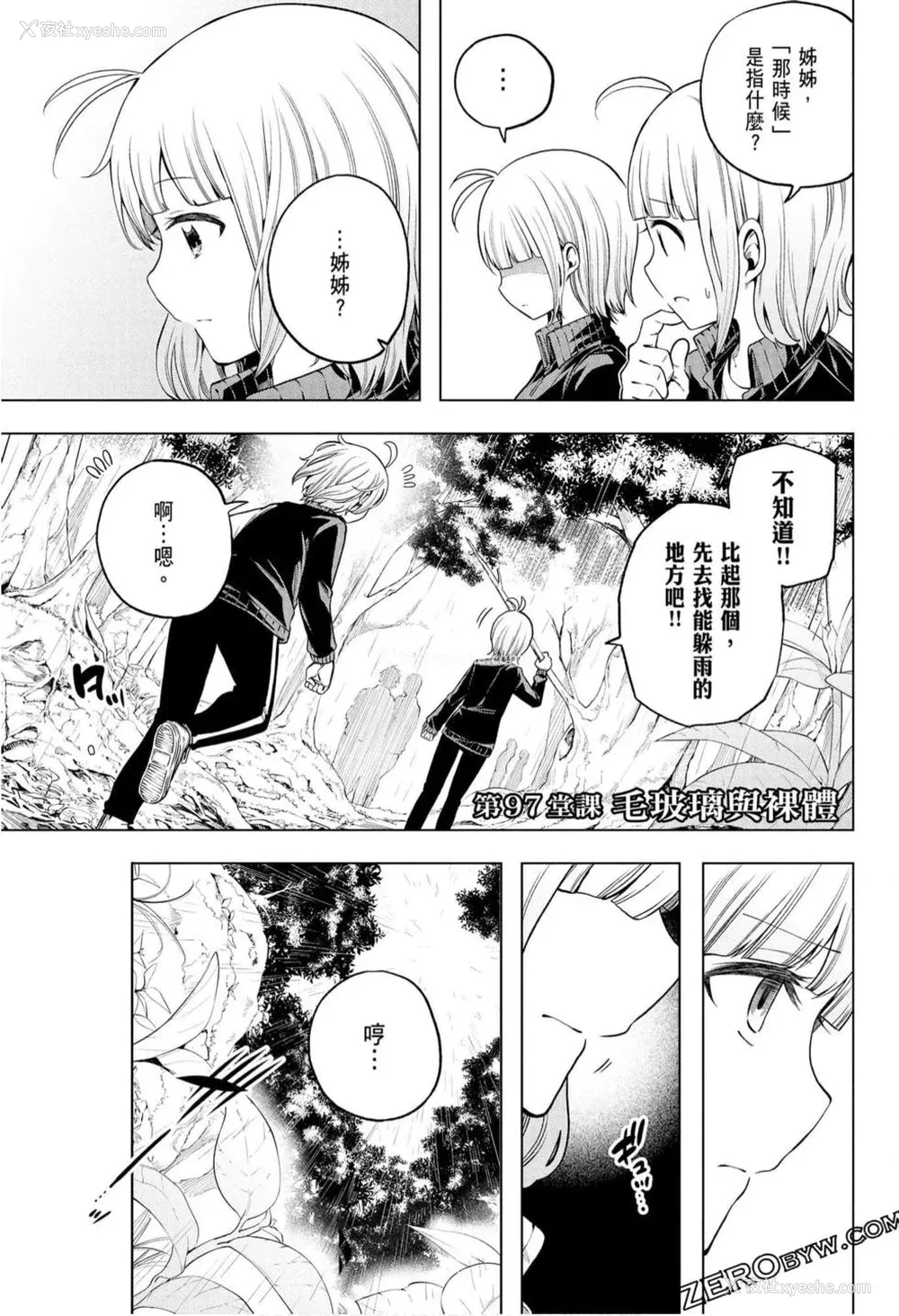 107P - [苏募ロウ] なんでここに先生が！｜为什么老师会在这里！？_10卷