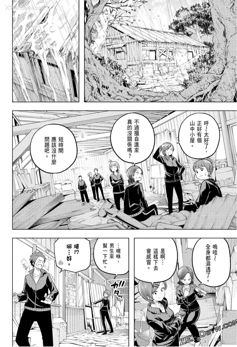 108P - [苏募ロウ] なんでここに先生が！｜为什么老师会在这里！？_10卷