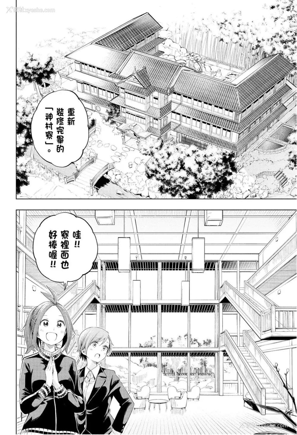 10P - [苏募ロウ] なんでここに先生が！｜为什么老师会在这里！？_10卷