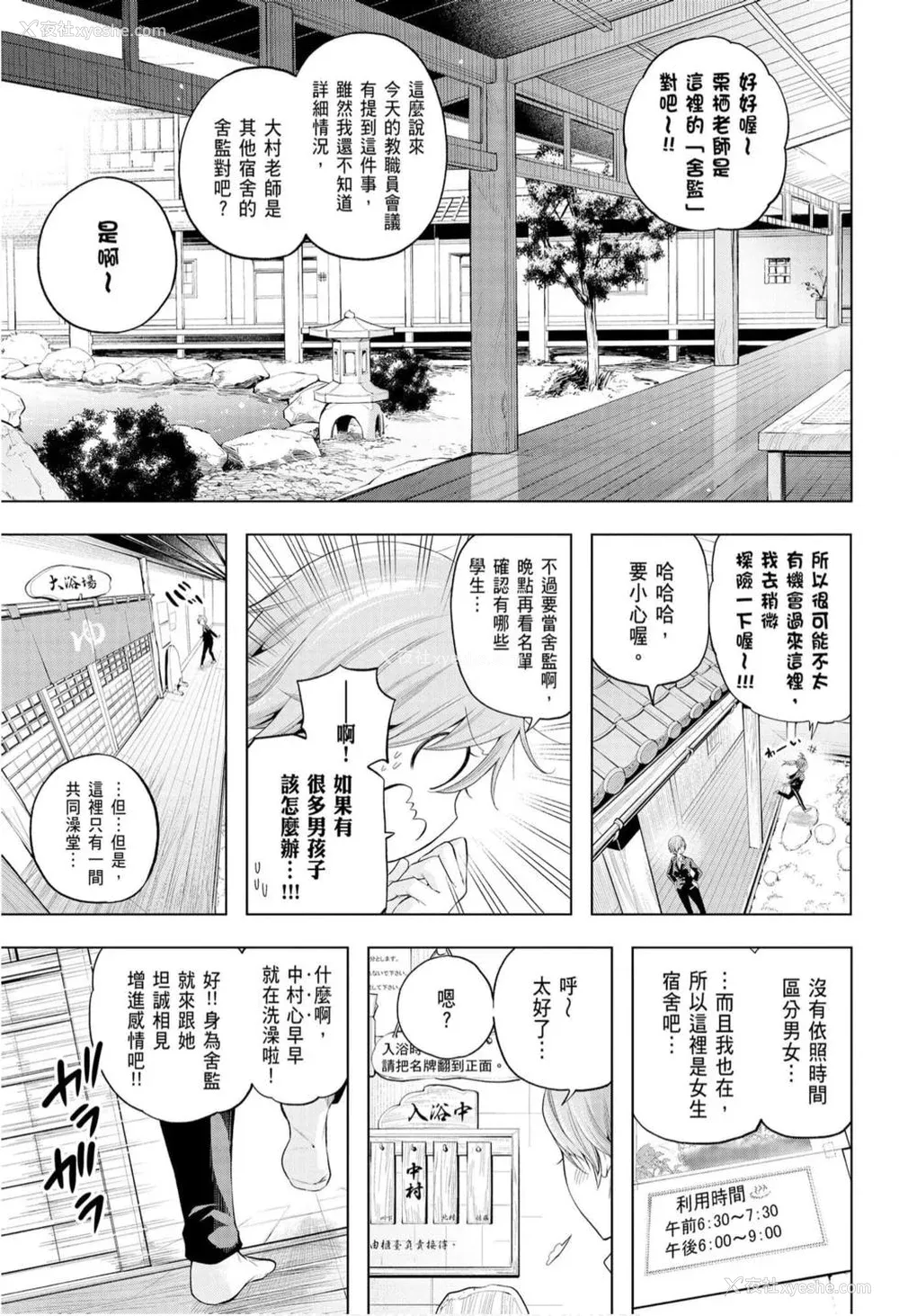 11P - [苏募ロウ] なんでここに先生が！｜为什么老师会在这里！？_10卷