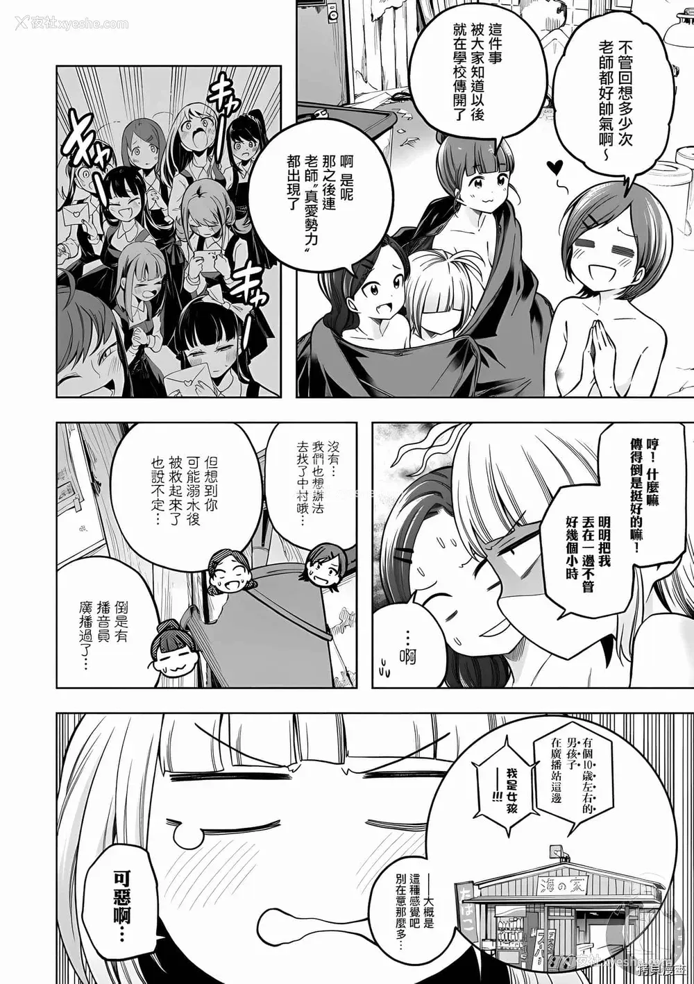 120P - [苏募ロウ] なんでここに先生が！｜为什么老师会在这里！？_10卷