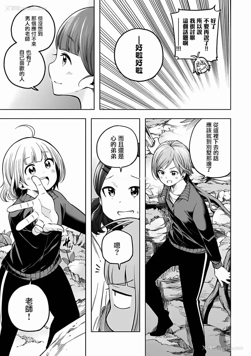 121P - [苏募ロウ] なんでここに先生が！｜为什么老师会在这里！？_10卷