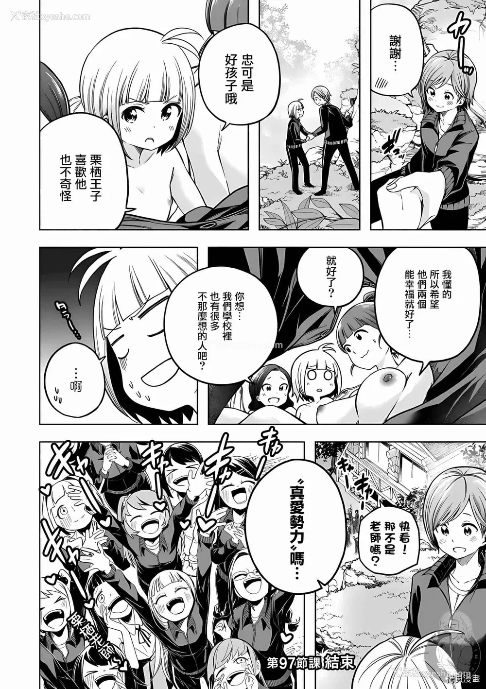 122P - [苏募ロウ] なんでここに先生が！｜为什么老师会在这里！？_10卷
