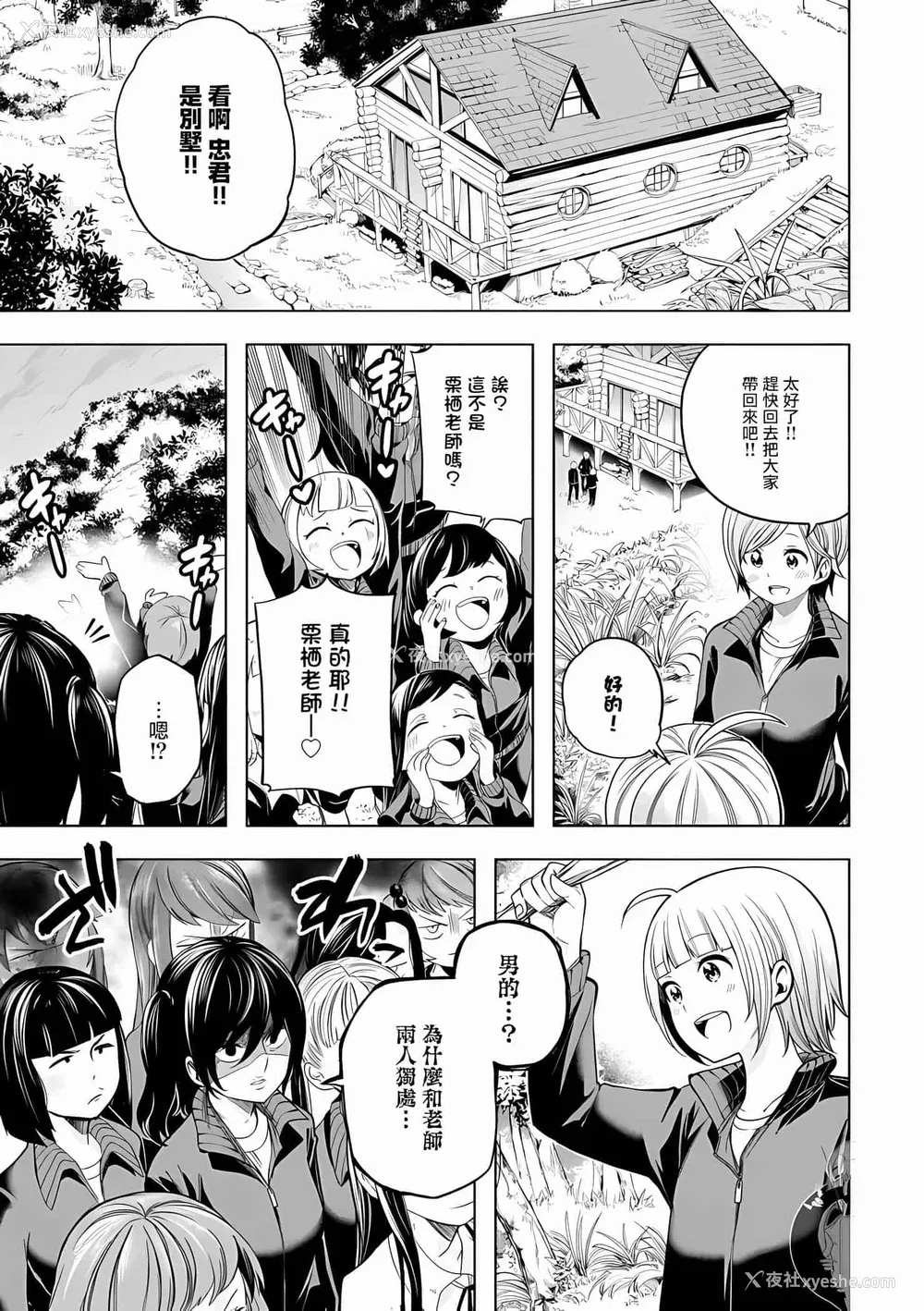 123P - [苏募ロウ] なんでここに先生が！｜为什么老师会在这里！？_10卷