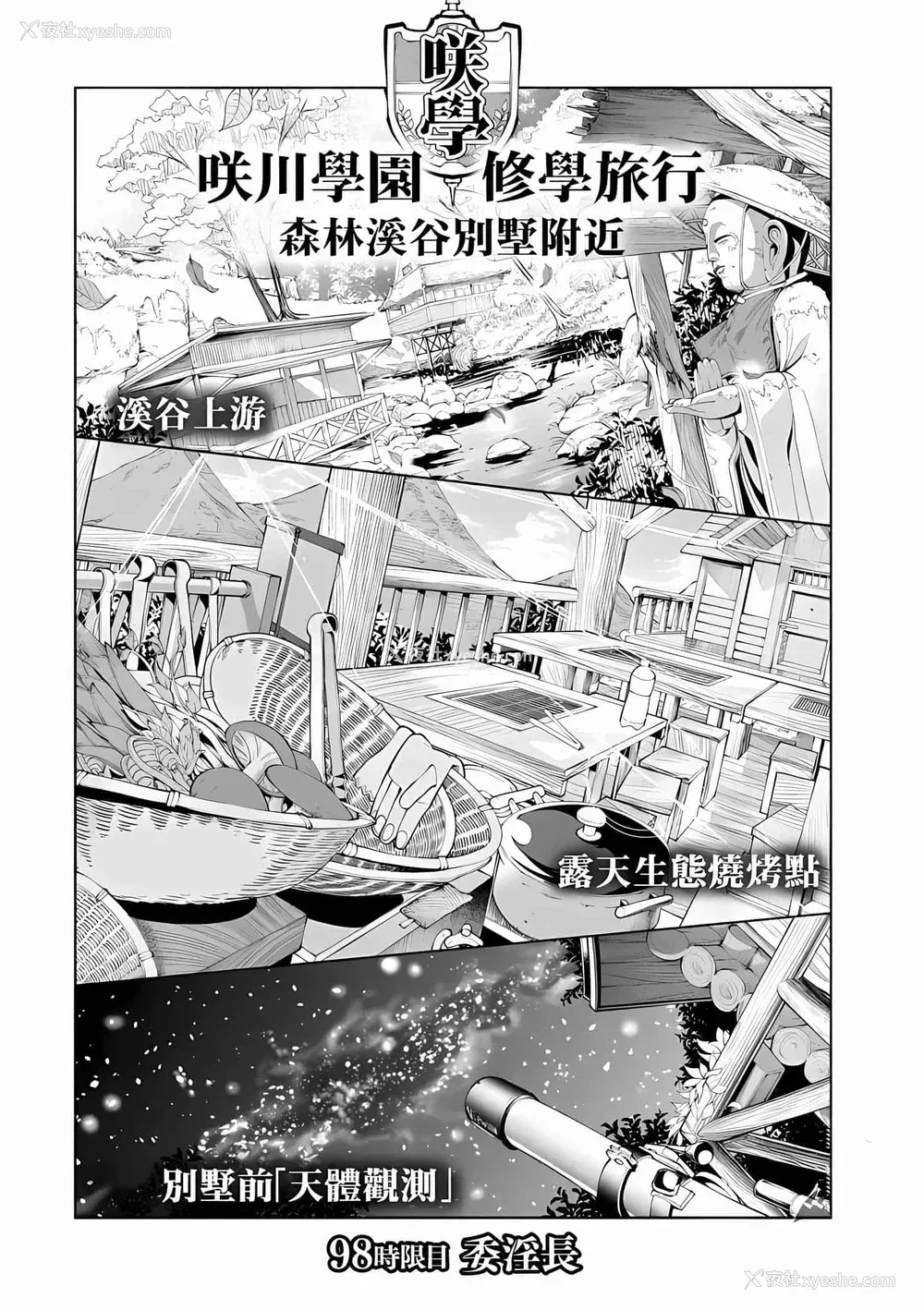 124P - [苏募ロウ] なんでここに先生が！｜为什么老师会在这里！？_10卷