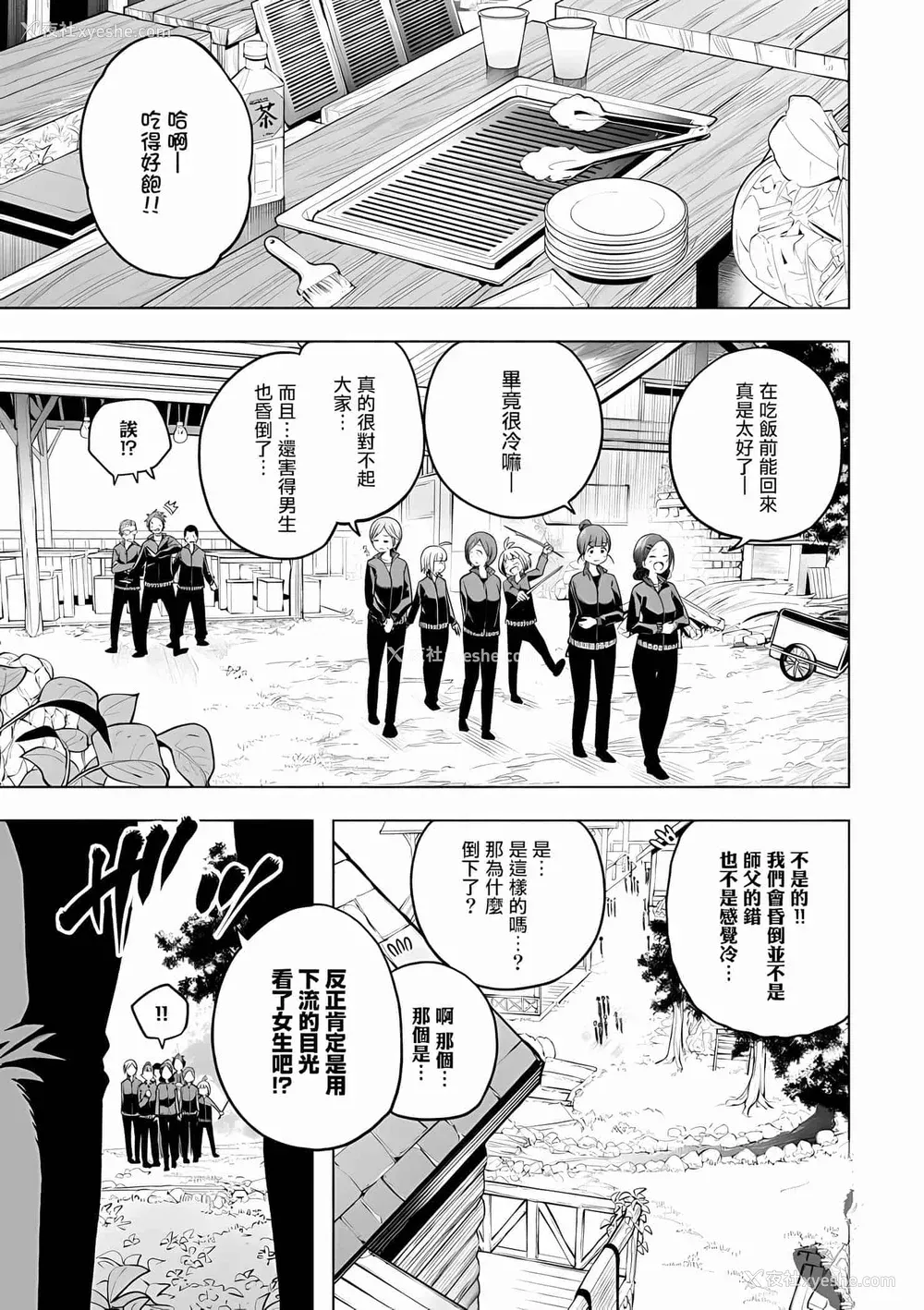 125P - [苏募ロウ] なんでここに先生が！｜为什么老师会在这里！？_10卷