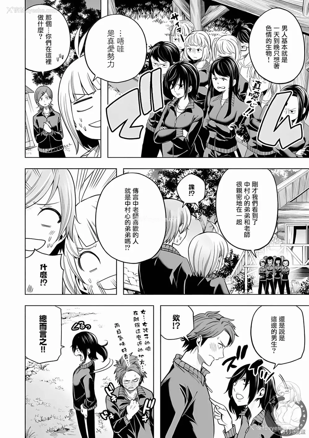 126P - [苏募ロウ] なんでここに先生が！｜为什么老师会在这里！？_10卷