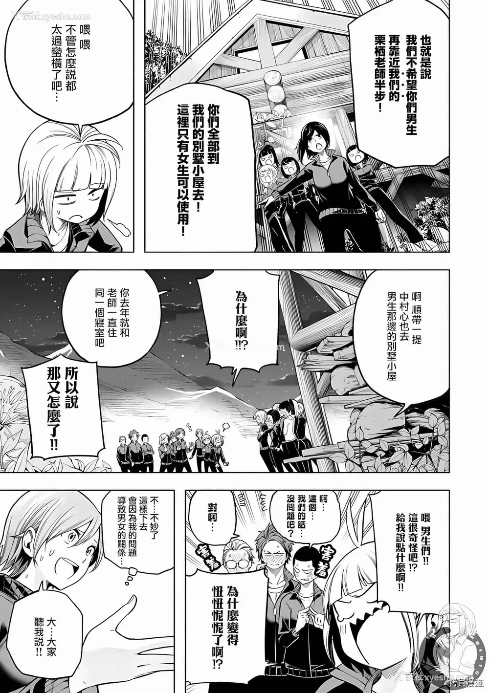 127P - [苏募ロウ] なんでここに先生が！｜为什么老师会在这里！？_10卷