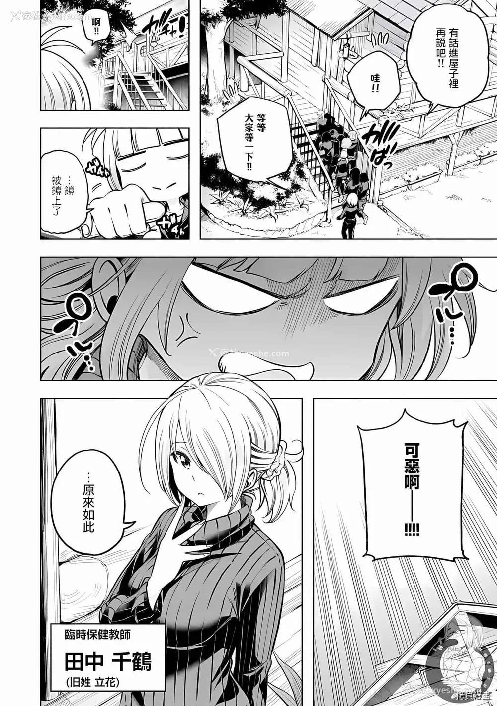 128P - [苏募ロウ] なんでここに先生が！｜为什么老师会在这里！？_10卷