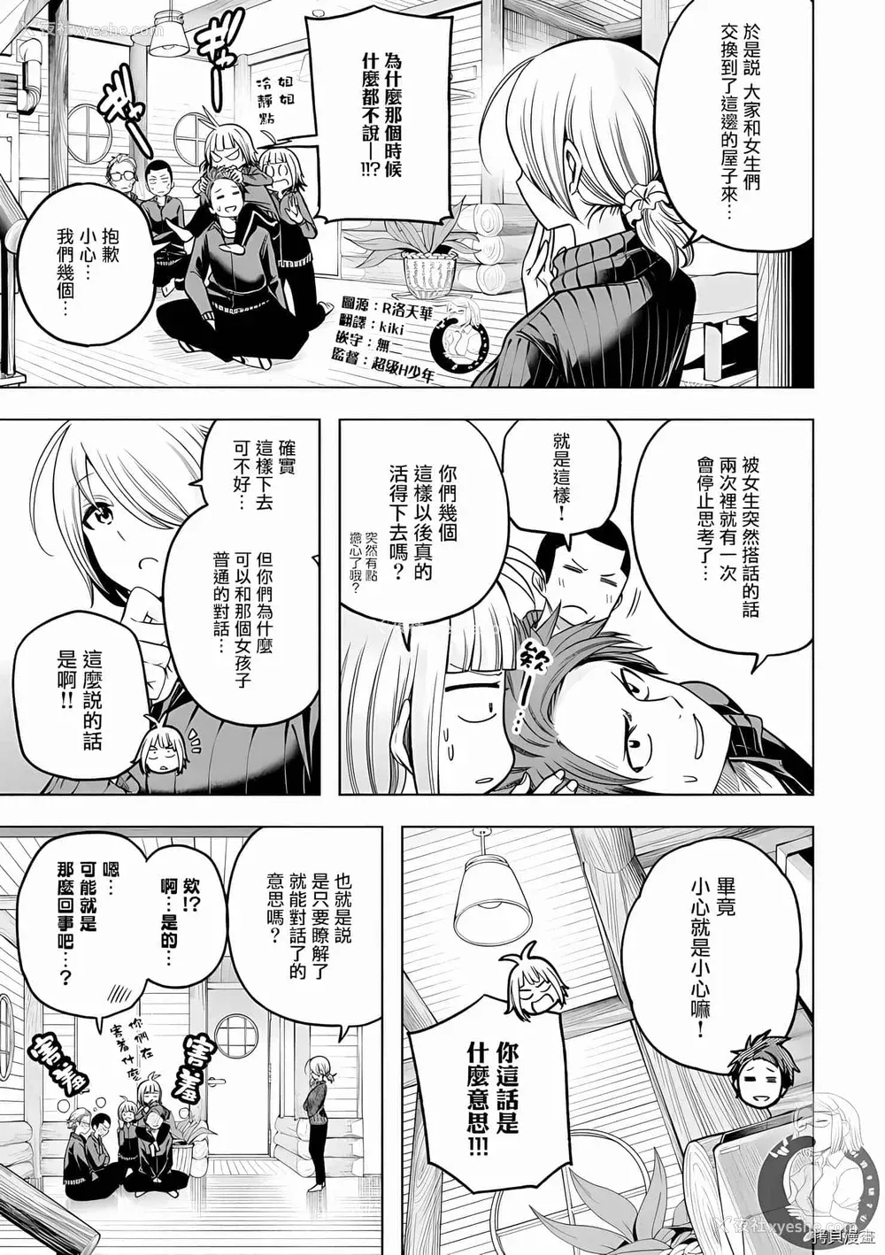 129P - [苏募ロウ] なんでここに先生が！｜为什么老师会在这里！？_10卷
