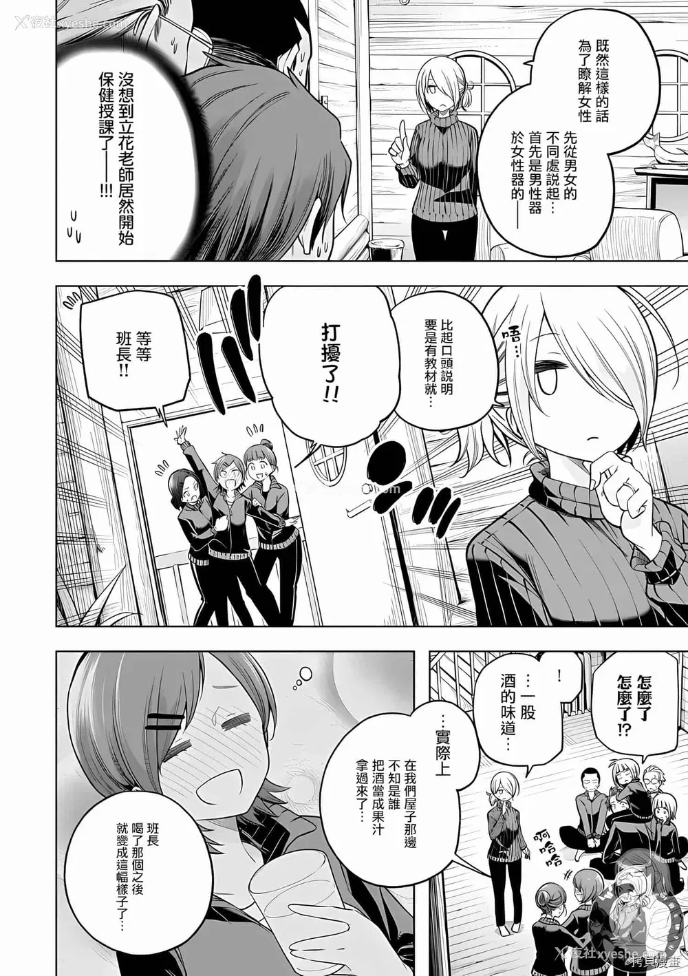 130P - [苏募ロウ] なんでここに先生が！｜为什么老师会在这里！？_10卷