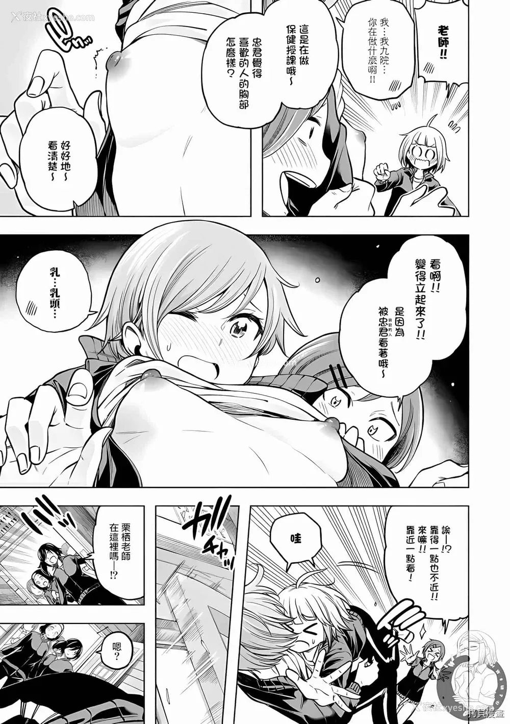 135P - [苏募ロウ] なんでここに先生が！｜为什么老师会在这里！？_10卷