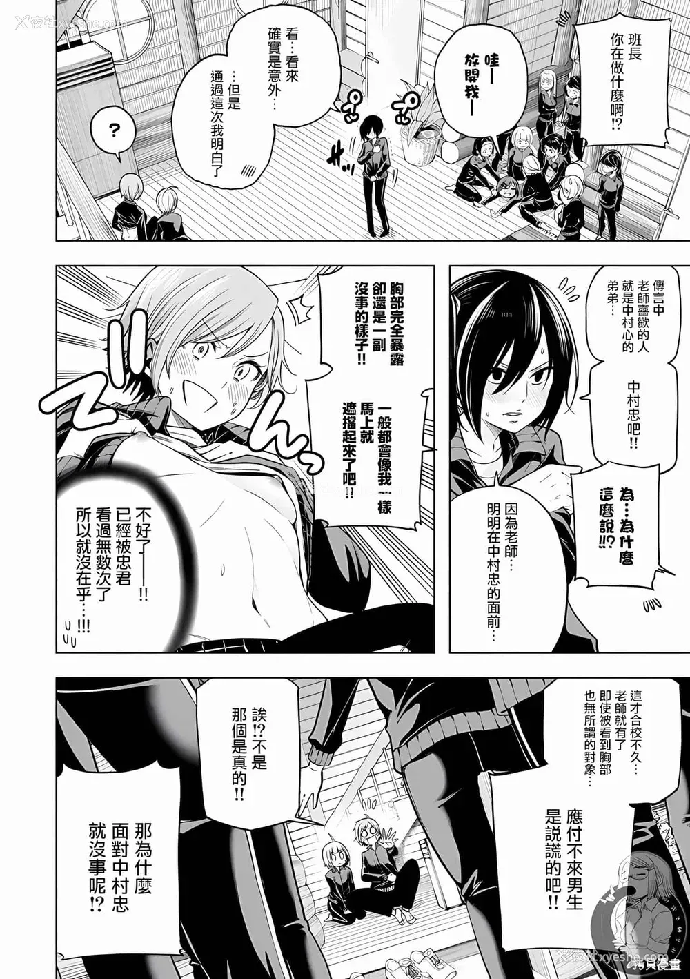 141P - [苏募ロウ] なんでここに先生が！｜为什么老师会在这里！？_10卷