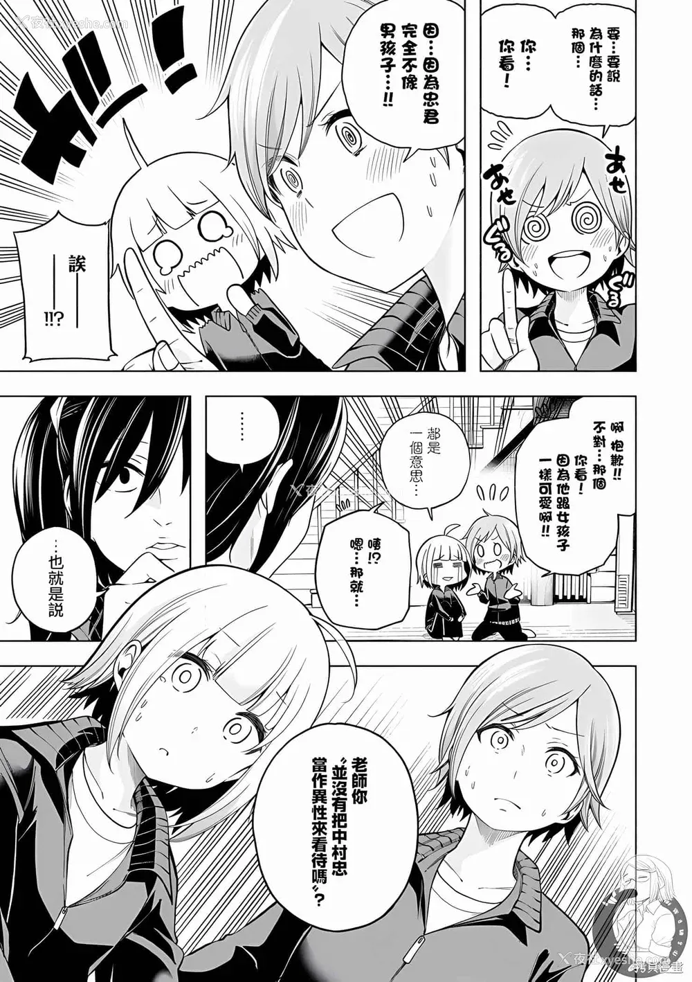 142P - [苏募ロウ] なんでここに先生が！｜为什么老师会在这里！？_10卷