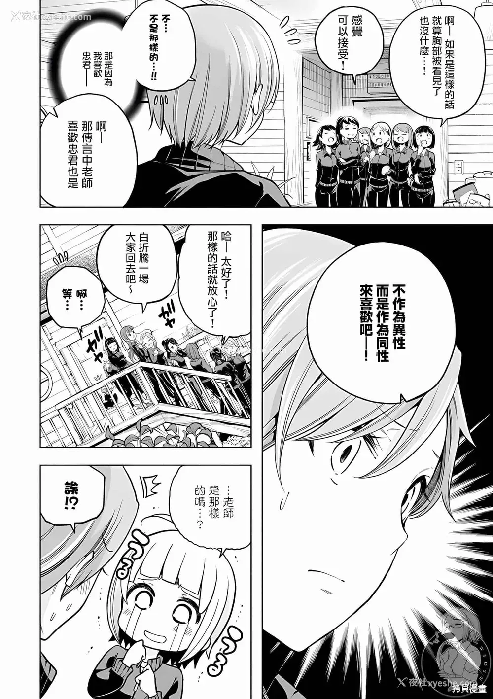 143P - [苏募ロウ] なんでここに先生が！｜为什么老师会在这里！？_10卷