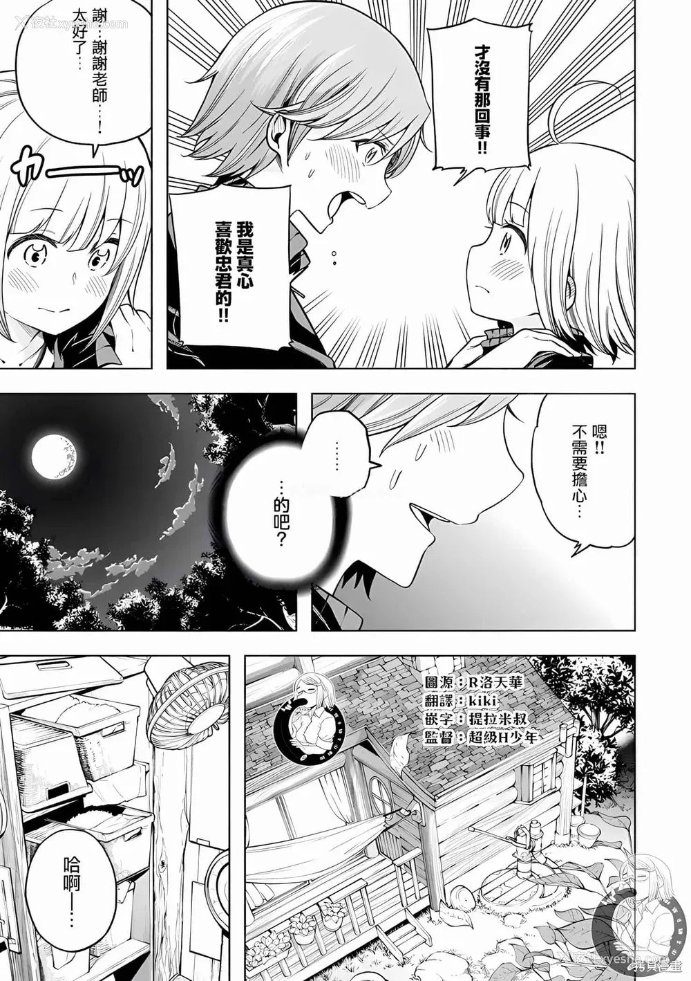 144P - [苏募ロウ] なんでここに先生が！｜为什么老师会在这里！？_10卷