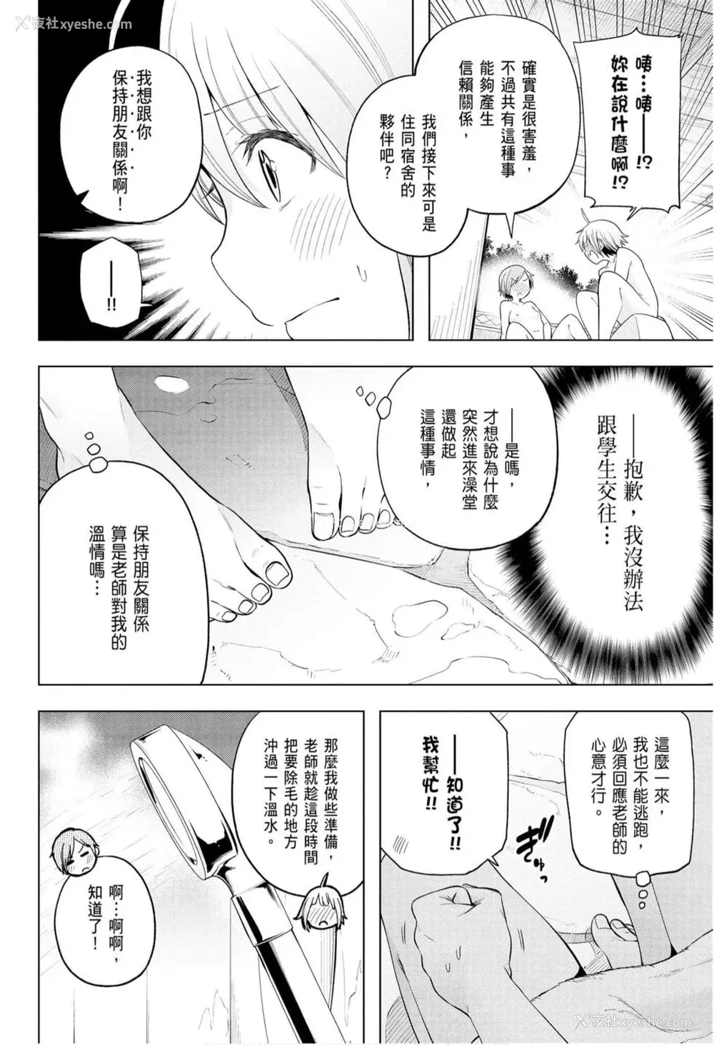 14P - [苏募ロウ] なんでここに先生が！｜为什么老师会在这里！？_10卷
