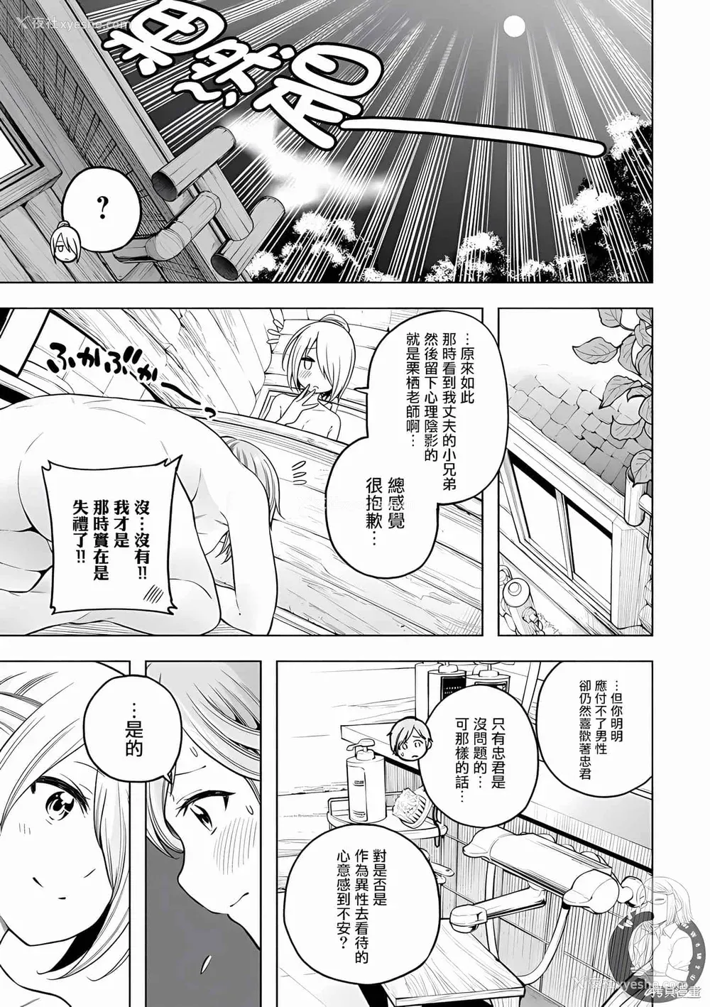 148P - [苏募ロウ] なんでここに先生が！｜为什么老师会在这里！？_10卷