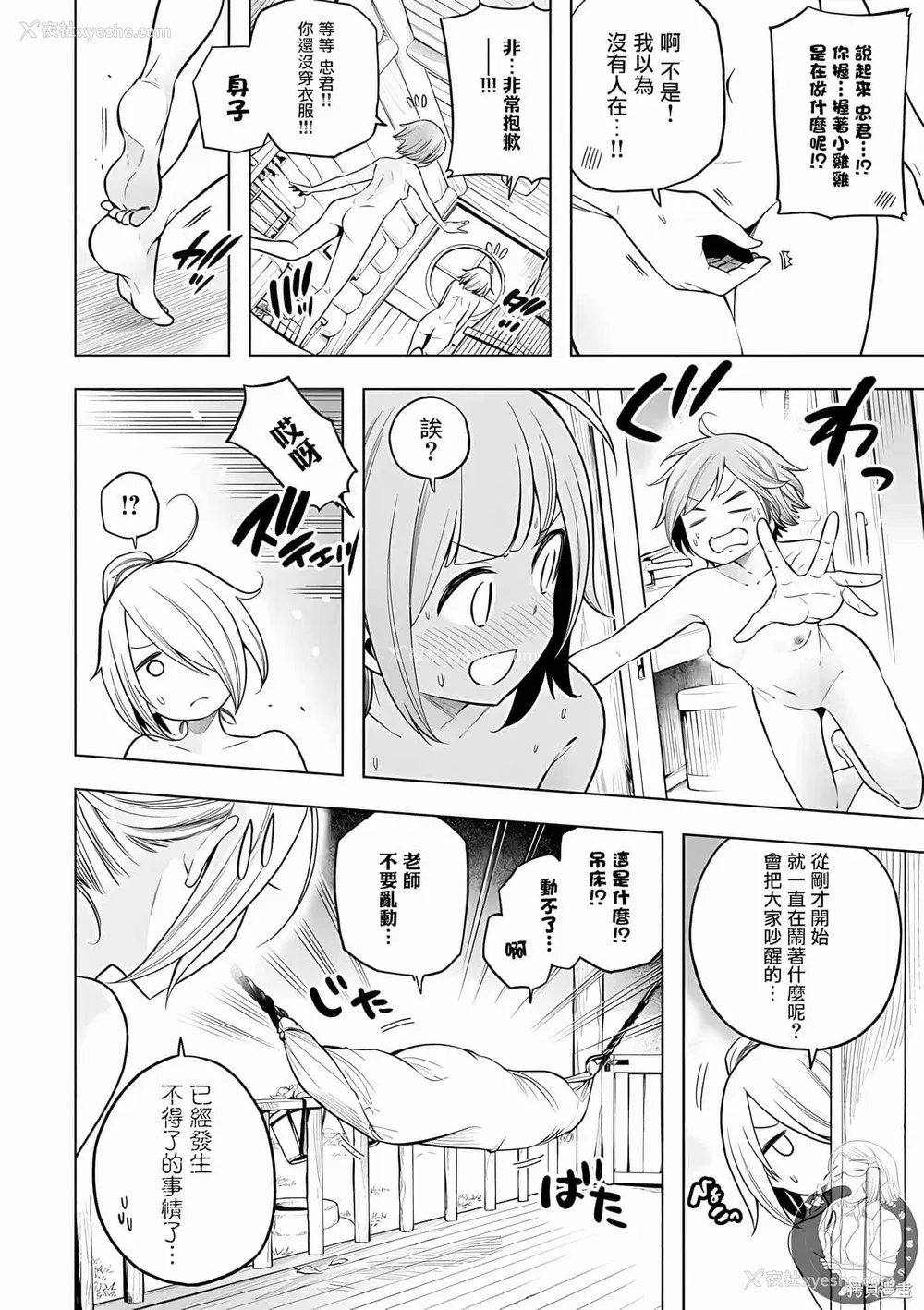 151P - [苏募ロウ] なんでここに先生が！｜为什么老师会在这里！？_10卷