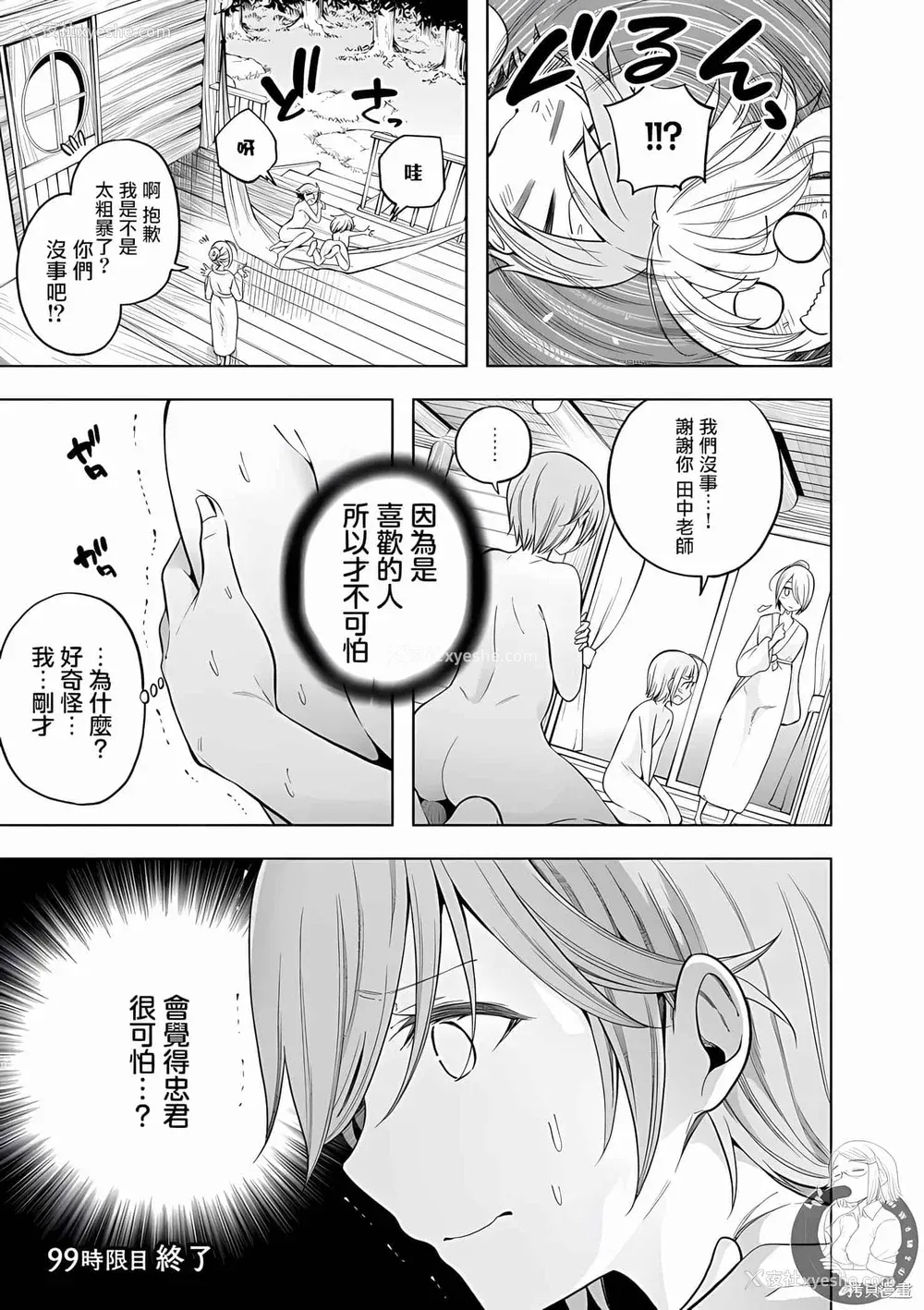 155P - [苏募ロウ] なんでここに先生が！｜为什么老师会在这里！？_10卷