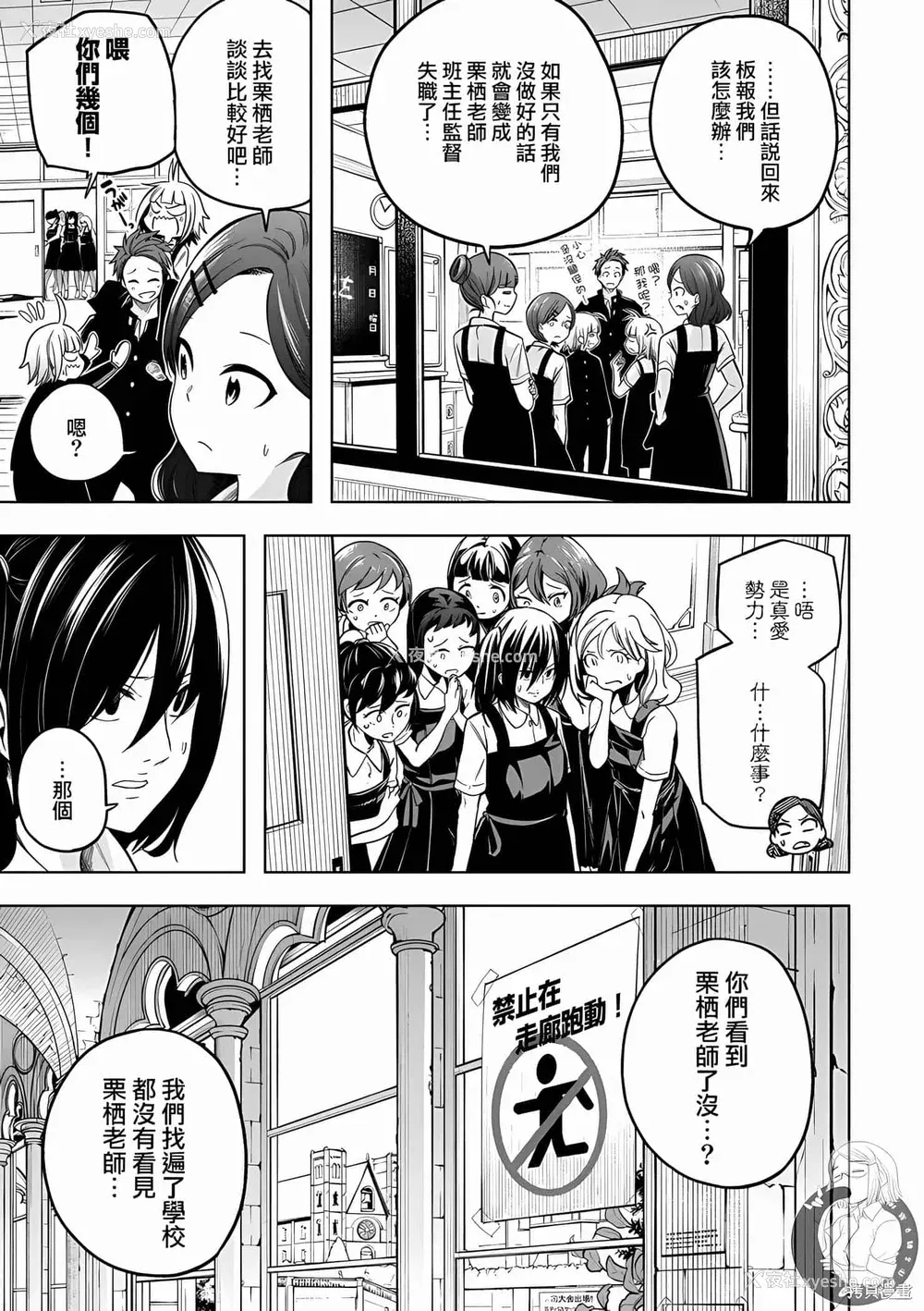 158P - [苏募ロウ] なんでここに先生が！｜为什么老师会在这里！？_10卷