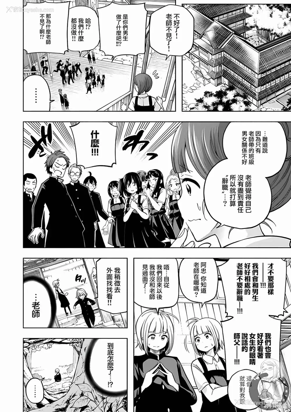 159P - [苏募ロウ] なんでここに先生が！｜为什么老师会在这里！？_10卷