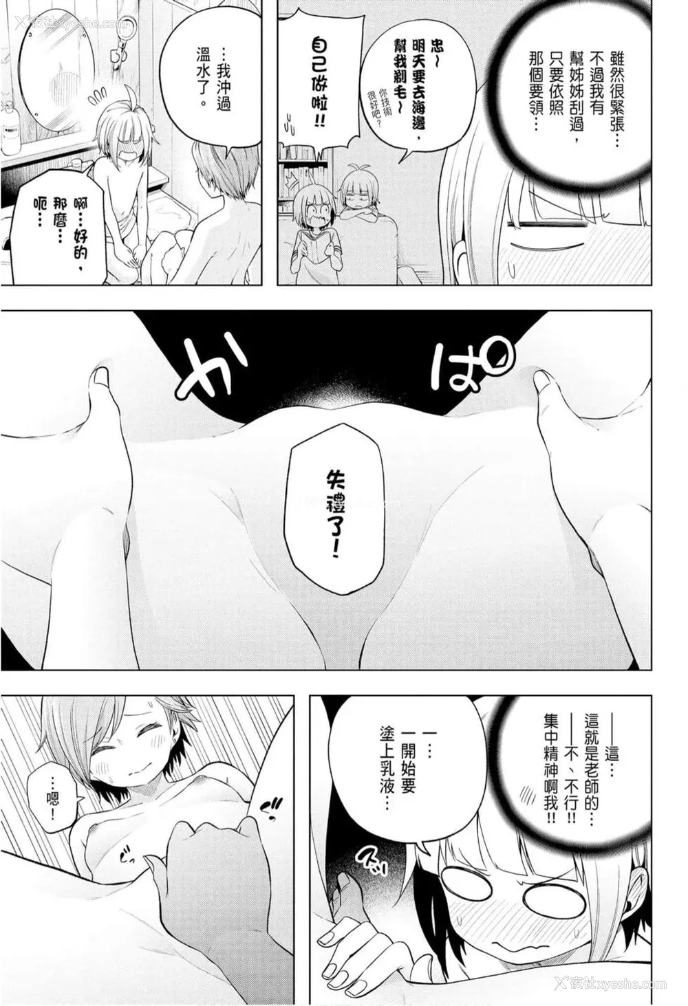 15P - [苏募ロウ] なんでここに先生が！｜为什么老师会在这里！？_10卷