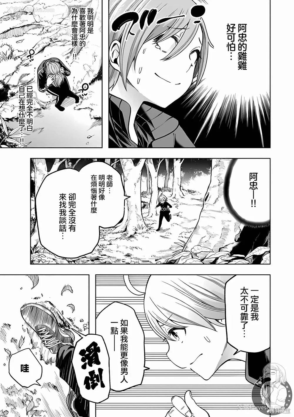 160P - [苏募ロウ] なんでここに先生が！｜为什么老师会在这里！？_10卷