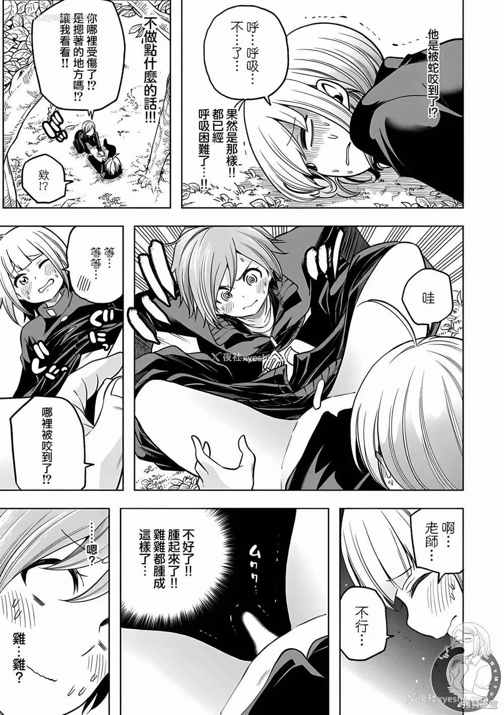 162P - [苏募ロウ] なんでここに先生が！｜为什么老师会在这里！？_10卷