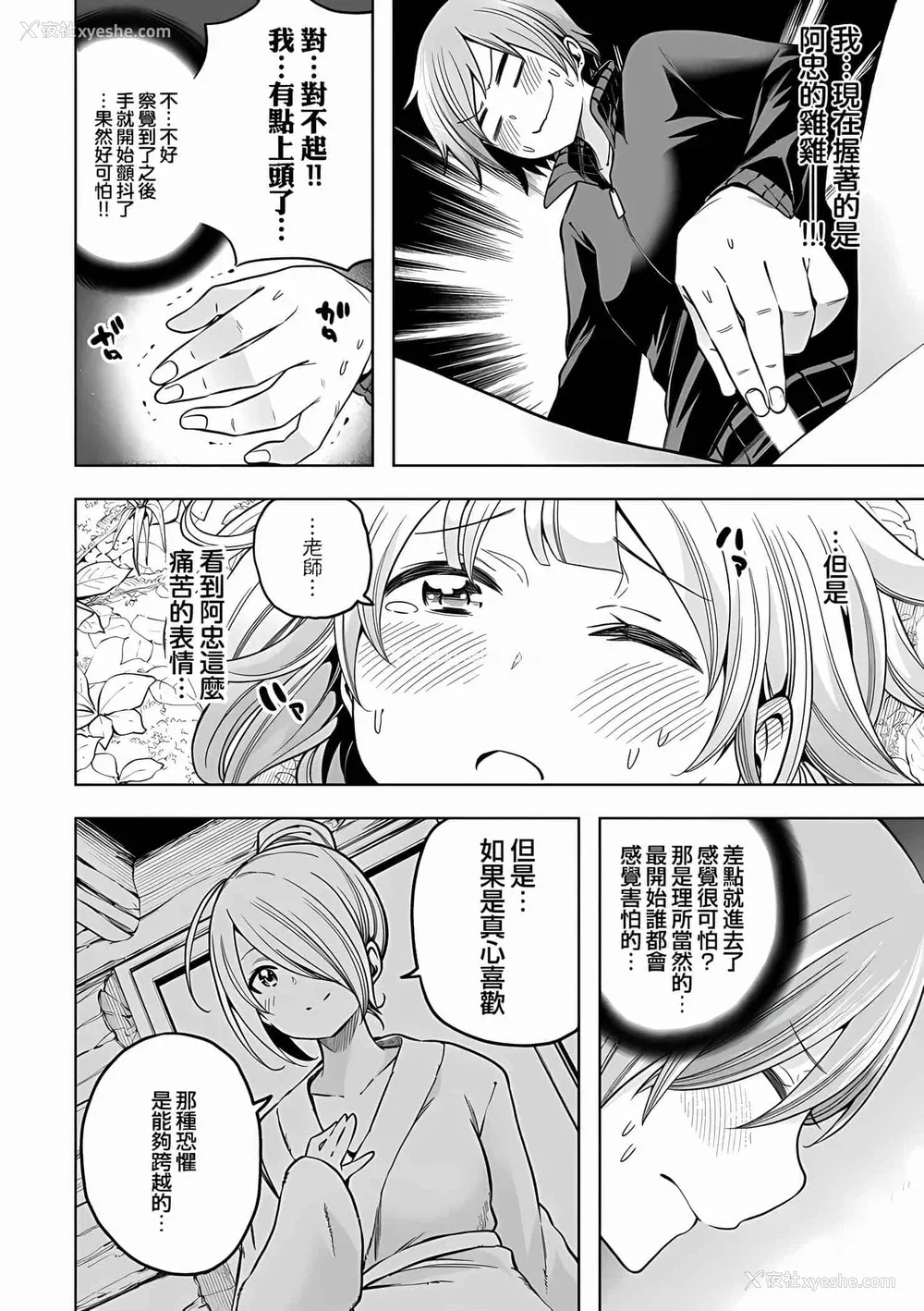 163P - [苏募ロウ] なんでここに先生が！｜为什么老师会在这里！？_10卷