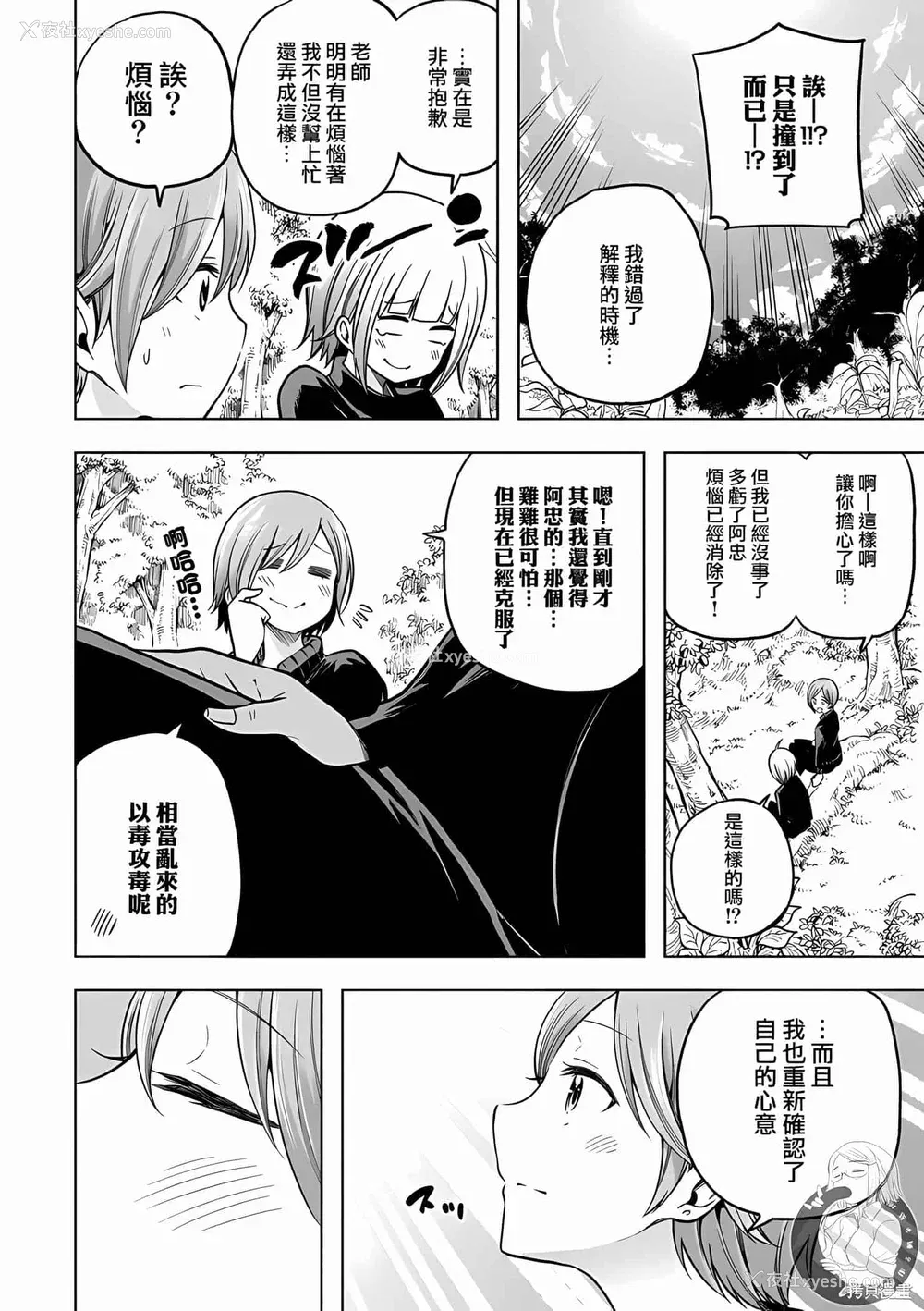 168P - [苏募ロウ] なんでここに先生が！｜为什么老师会在这里！？_10卷