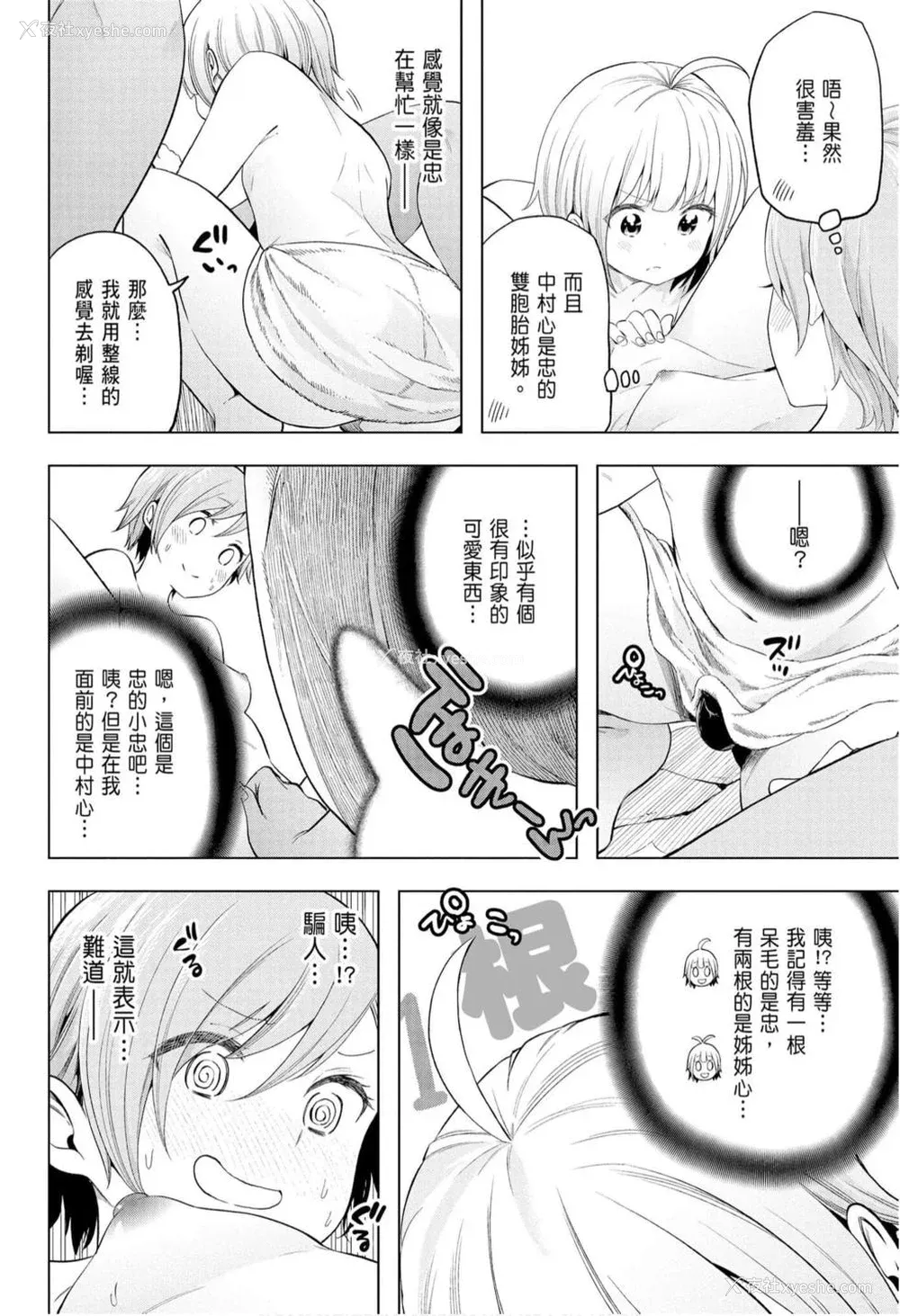 16P - [苏募ロウ] なんでここに先生が！｜为什么老师会在这里！？_10卷