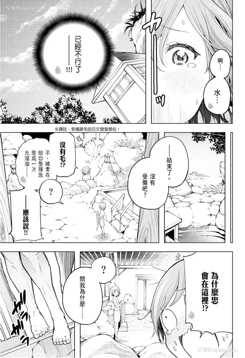 19P - [苏募ロウ] なんでここに先生が！｜为什么老师会在这里！？_10卷