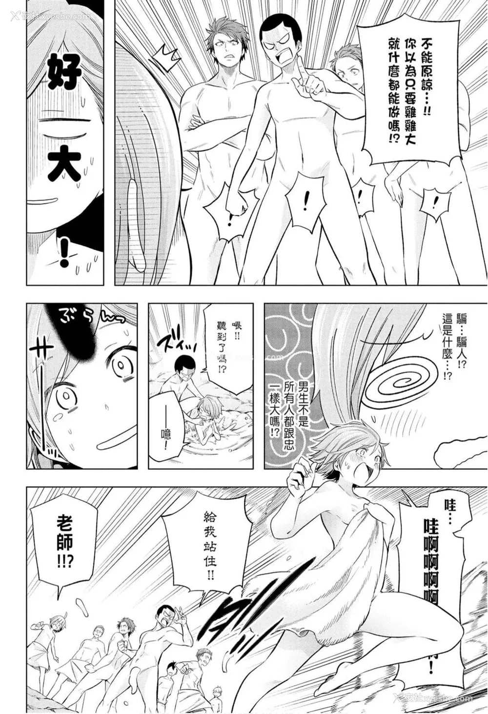 24P - [苏募ロウ] なんでここに先生が！｜为什么老师会在这里！？_10卷