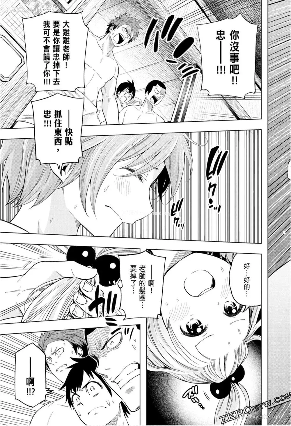 33P - [苏募ロウ] なんでここに先生が！｜为什么老师会在这里！？_10卷