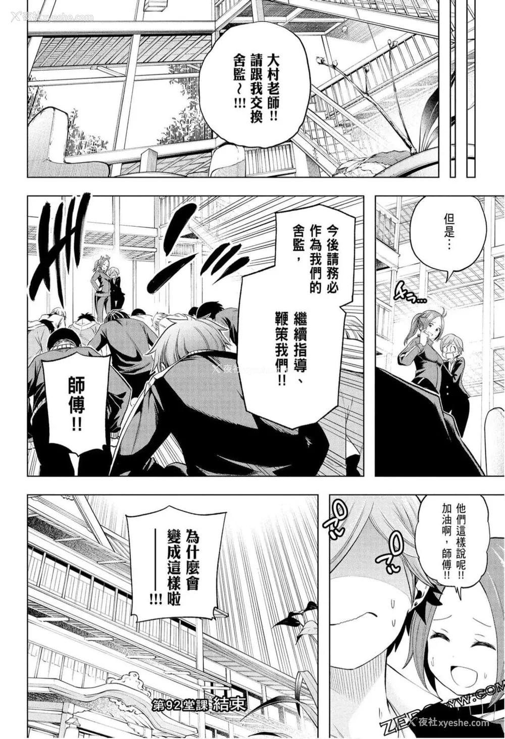 36P - [苏募ロウ] なんでここに先生が！｜为什么老师会在这里！？_10卷