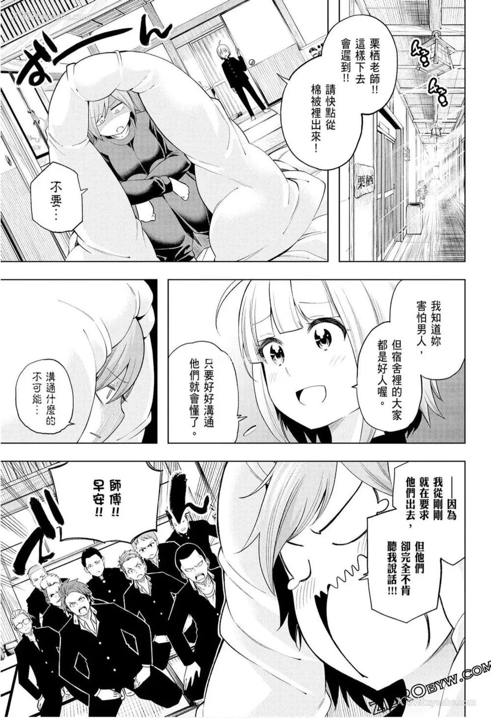 39P - [苏募ロウ] なんでここに先生が！｜为什么老师会在这里！？_10卷
