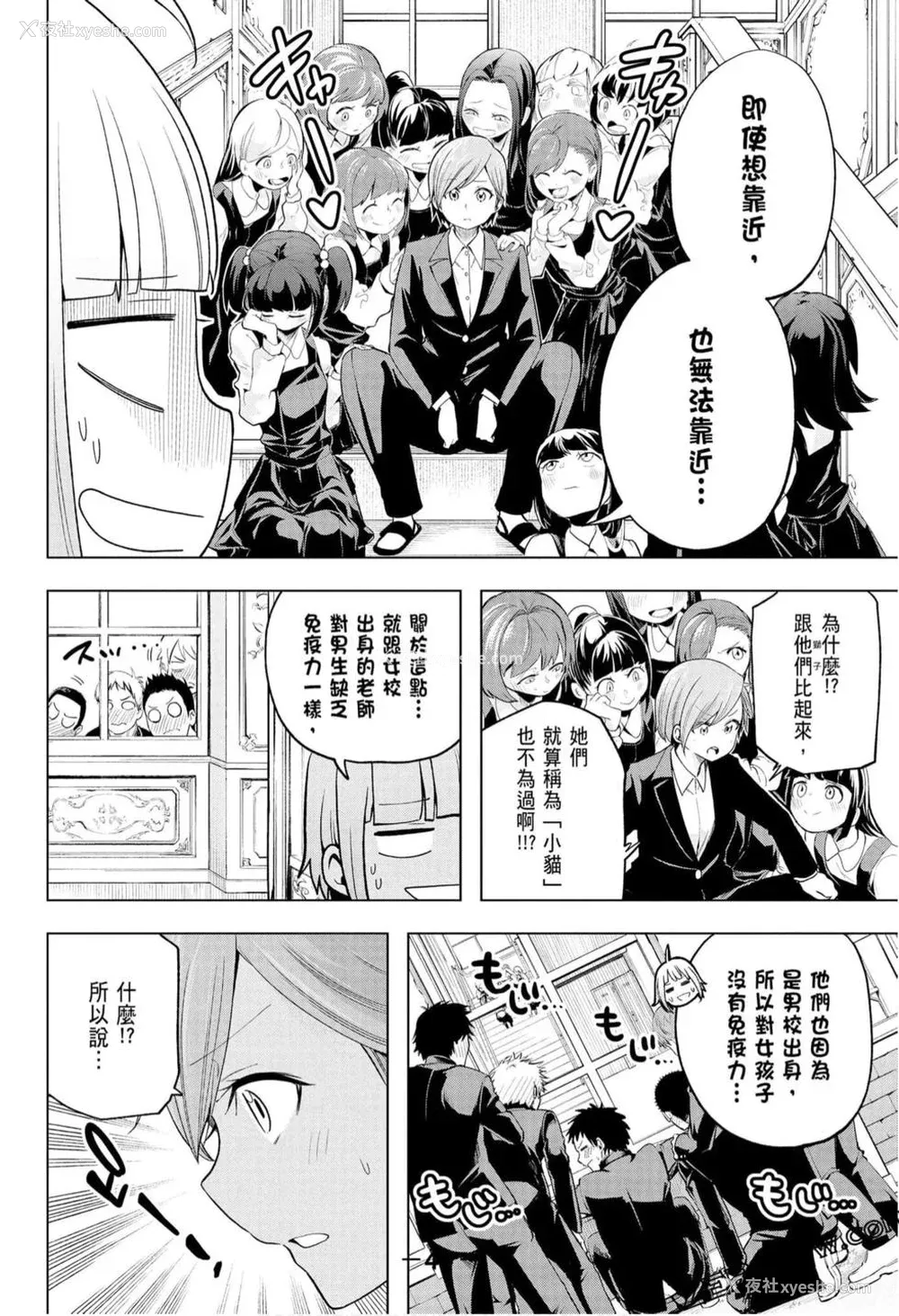 42P - [苏募ロウ] なんでここに先生が！｜为什么老师会在这里！？_10卷