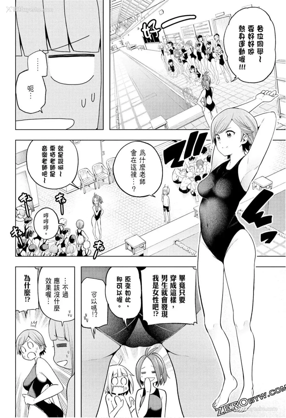44P - [苏募ロウ] なんでここに先生が！｜为什么老师会在这里！？_10卷