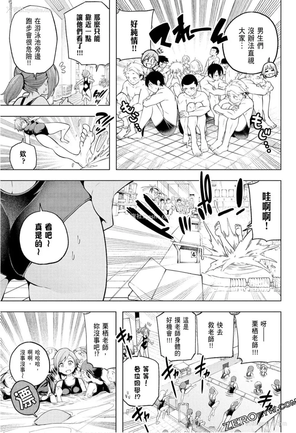 45P - [苏募ロウ] なんでここに先生が！｜为什么老师会在这里！？_10卷
