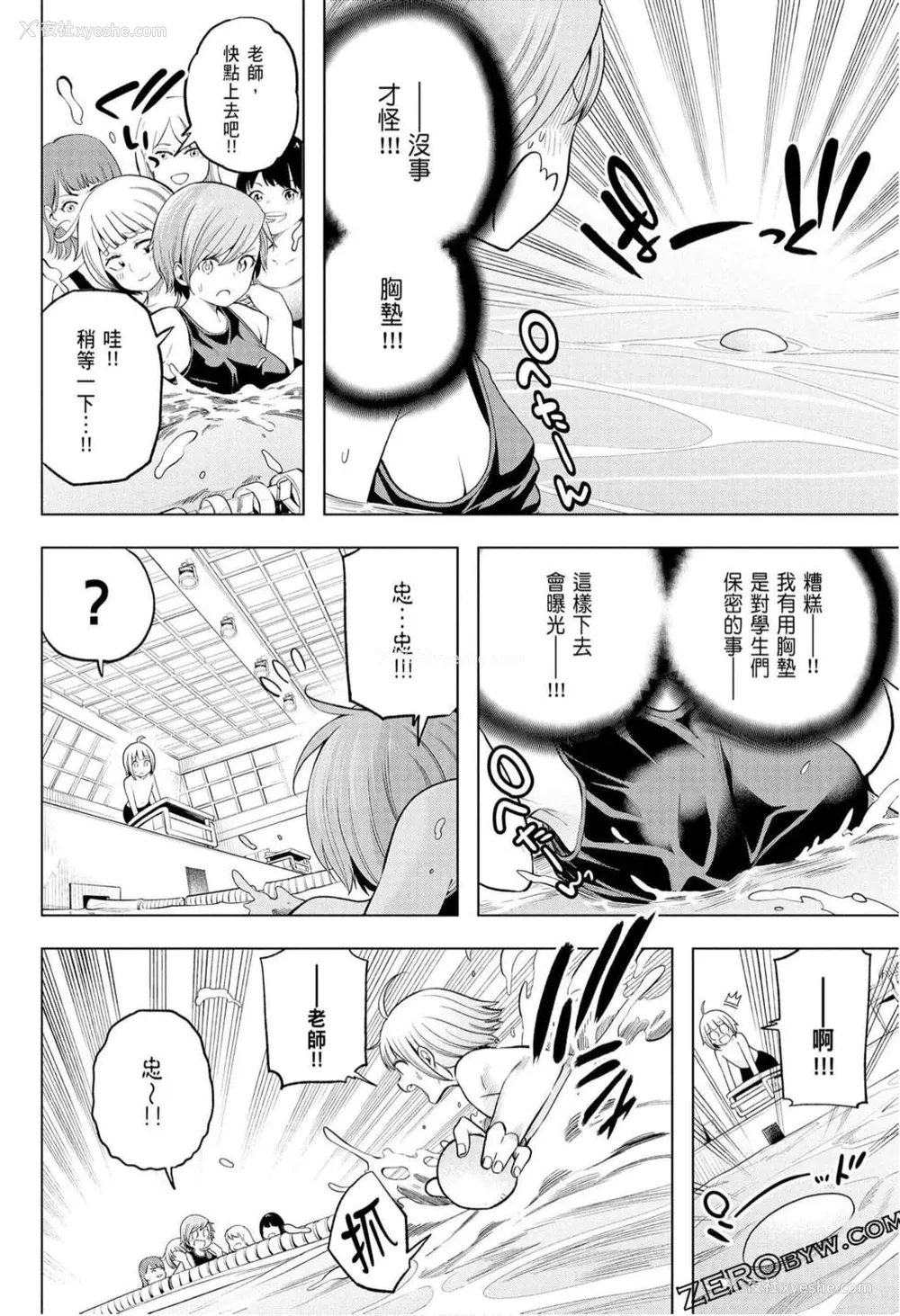 46P - [苏募ロウ] なんでここに先生が！｜为什么老师会在这里！？_10卷