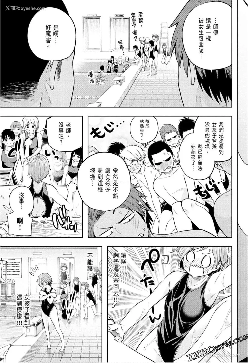 51P - [苏募ロウ] なんでここに先生が！｜为什么老师会在这里！？_10卷
