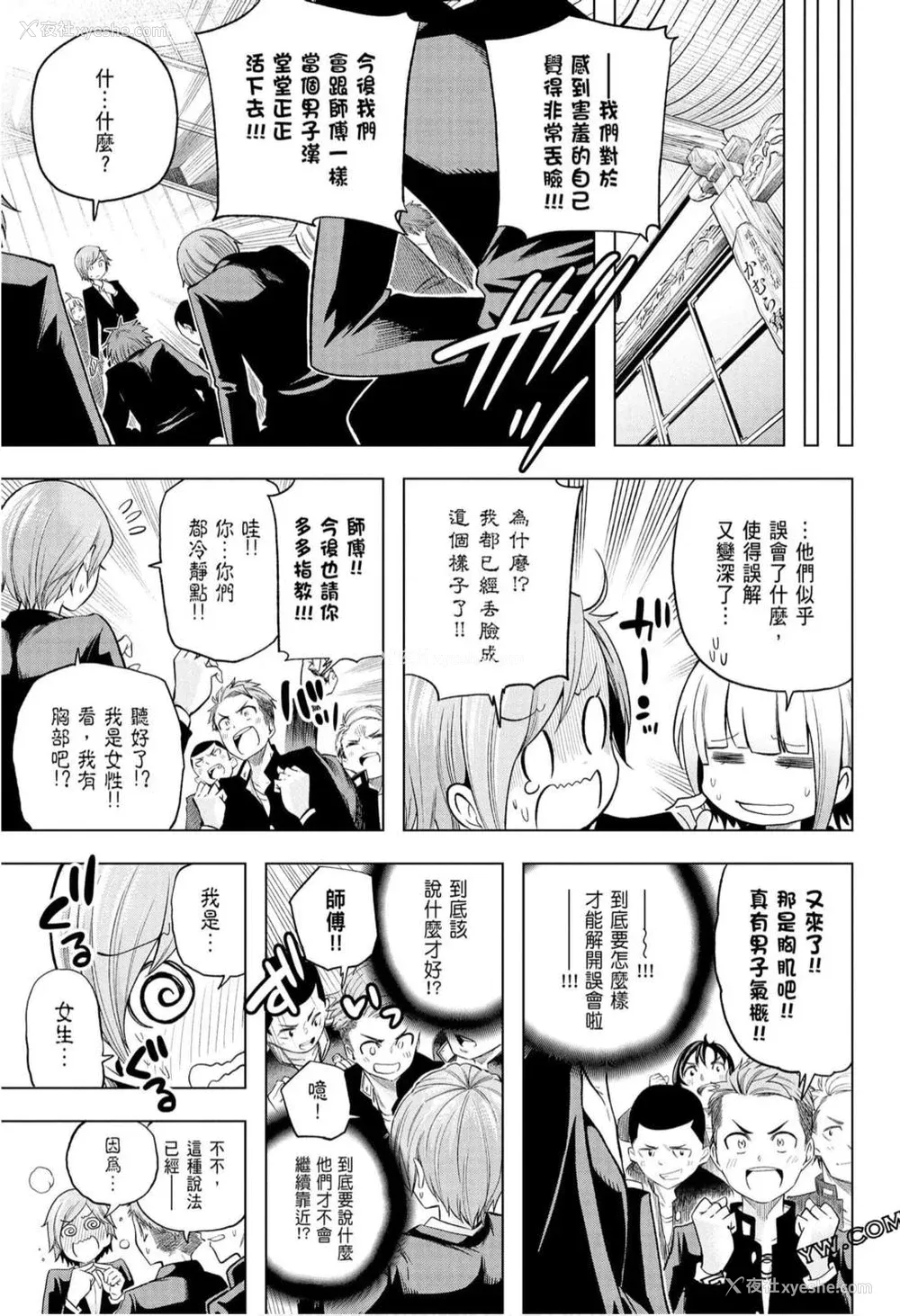 53P - [苏募ロウ] なんでここに先生が！｜为什么老师会在这里！？_10卷