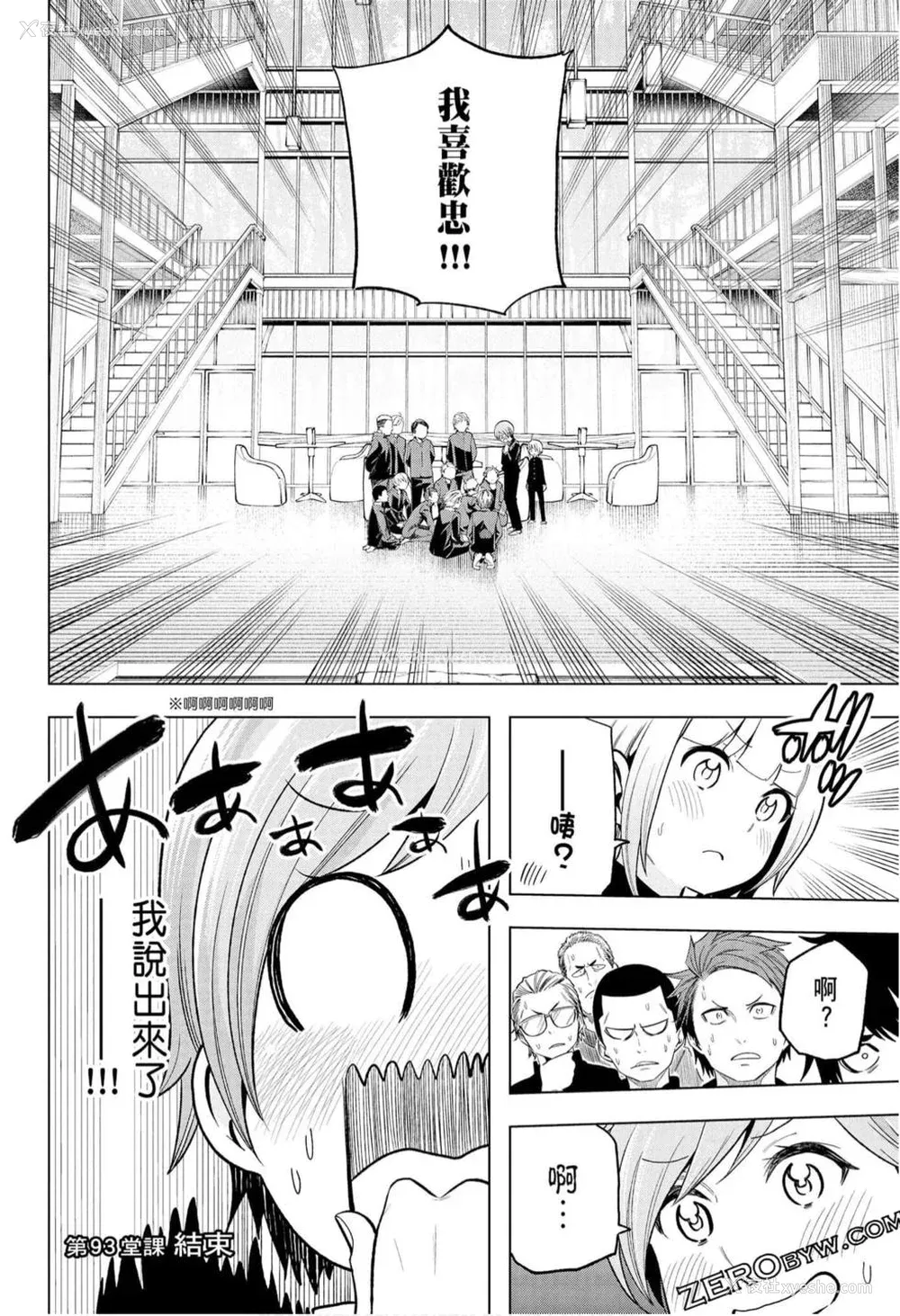 54P - [苏募ロウ] なんでここに先生が！｜为什么老师会在这里！？_10卷