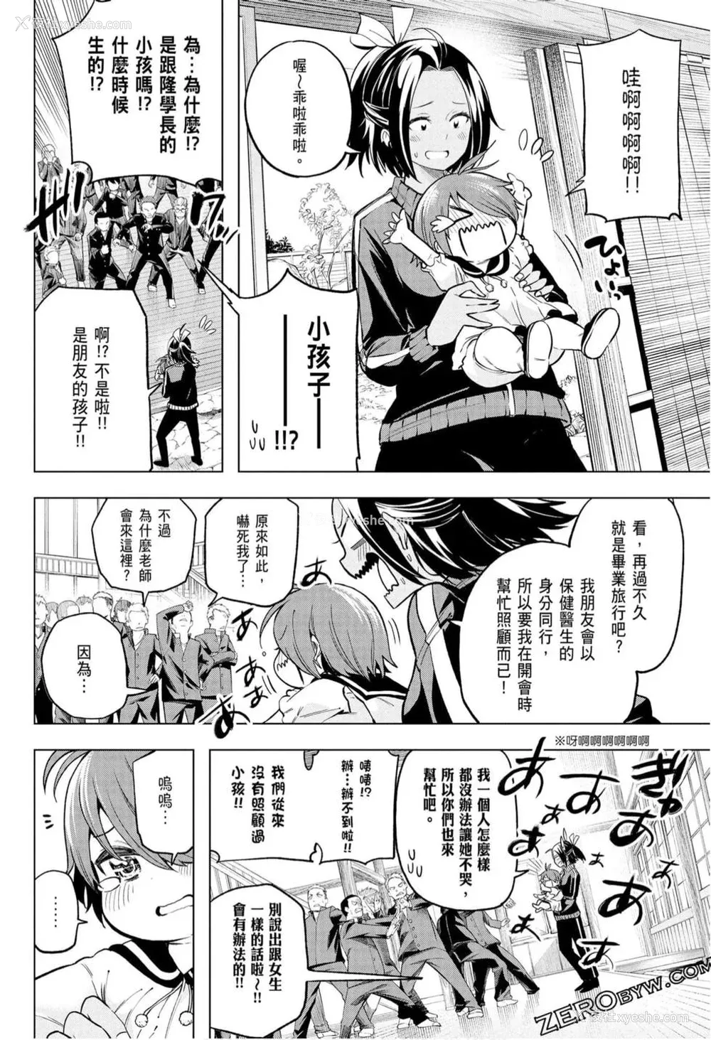 58P - [苏募ロウ] なんでここに先生が！｜为什么老师会在这里！？_10卷