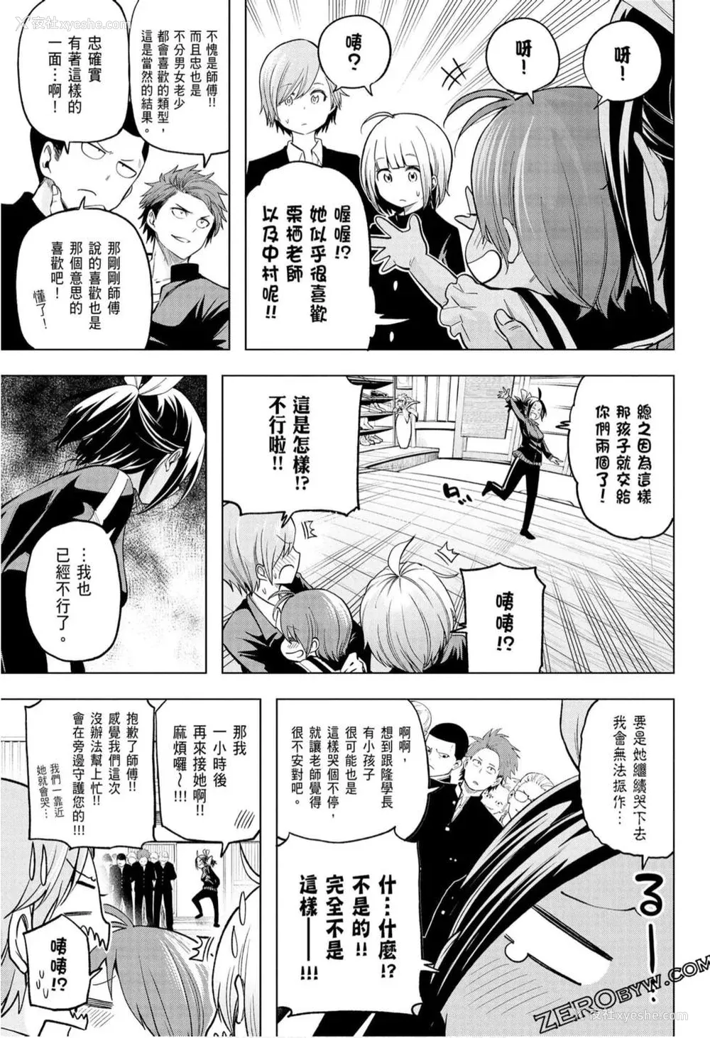 59P - [苏募ロウ] なんでここに先生が！｜为什么老师会在这里！？_10卷