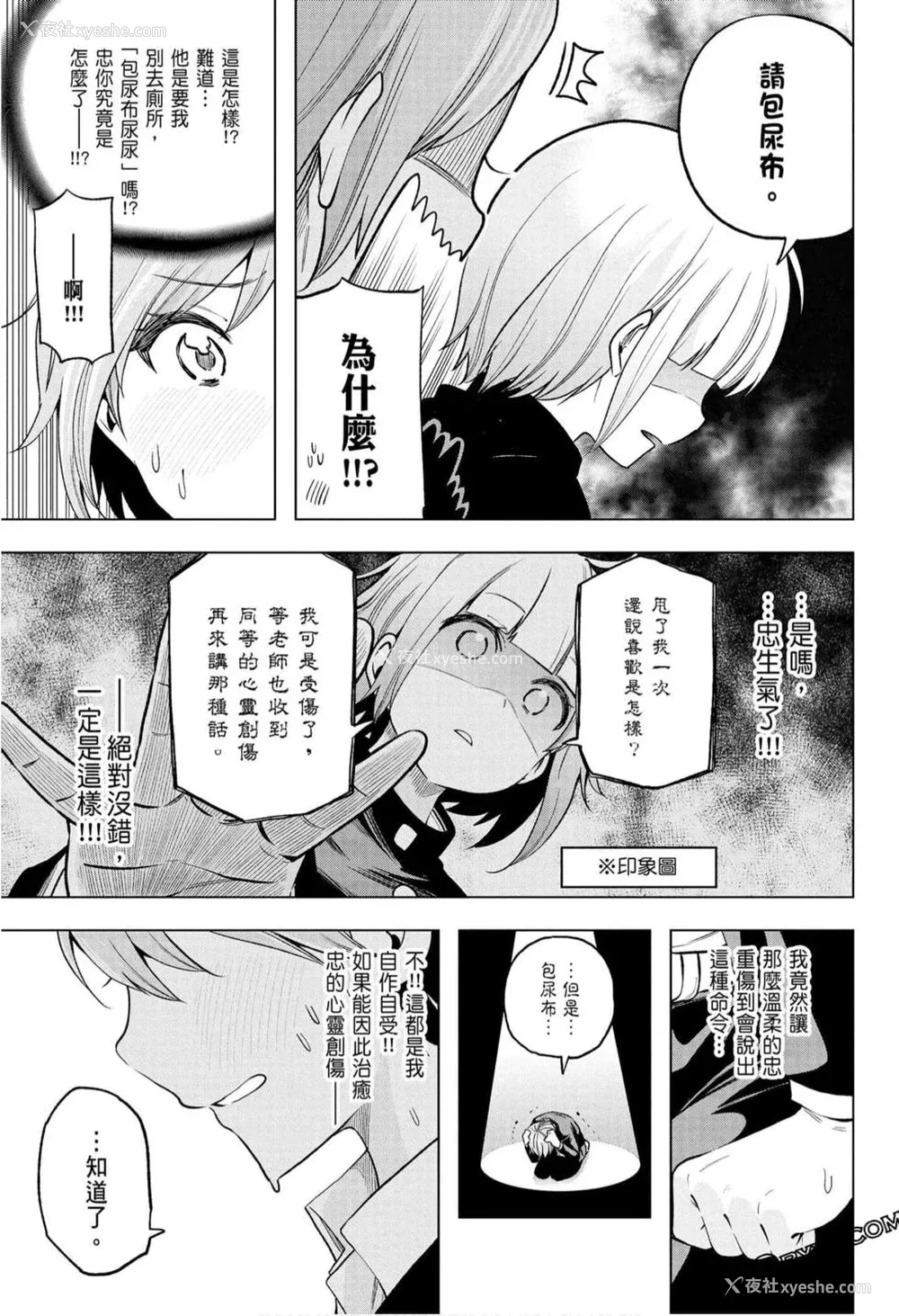 61P - [苏募ロウ] なんでここに先生が！｜为什么老师会在这里！？_10卷